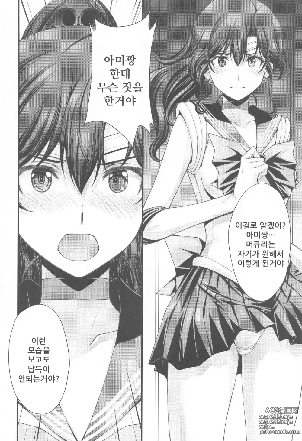 Page 11 of doujinshi 마코짱 패배 with 아미짱