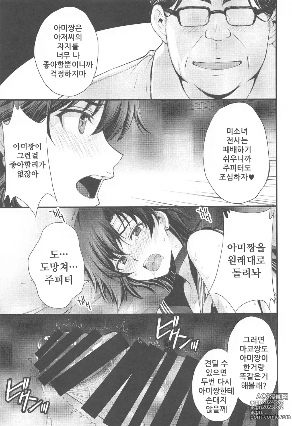 Page 12 of doujinshi 마코짱 패배 with 아미짱