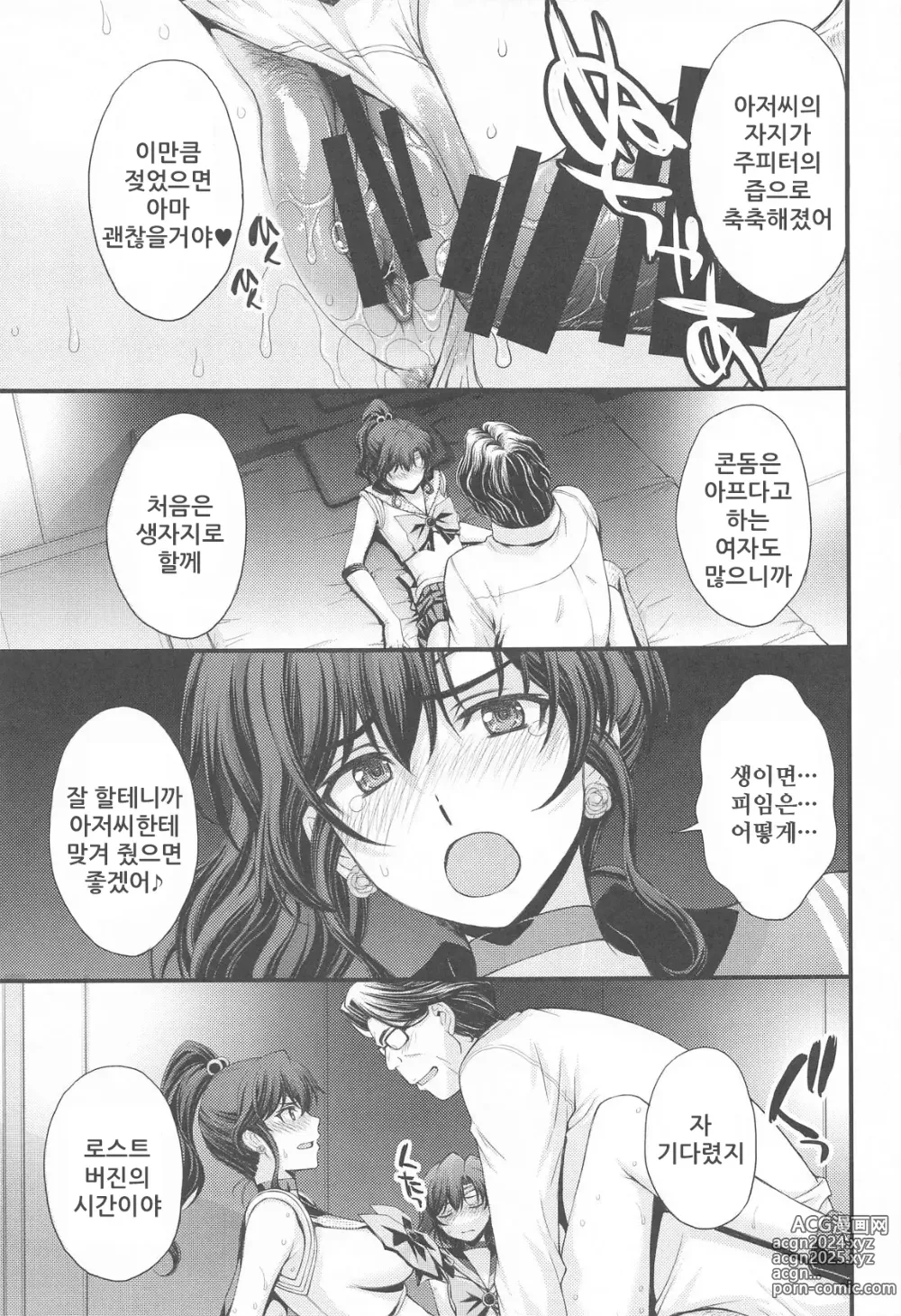 Page 20 of doujinshi 마코짱 패배 with 아미짱