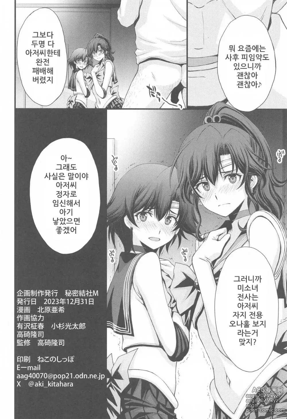 Page 33 of doujinshi 마코짱 패배 with 아미짱