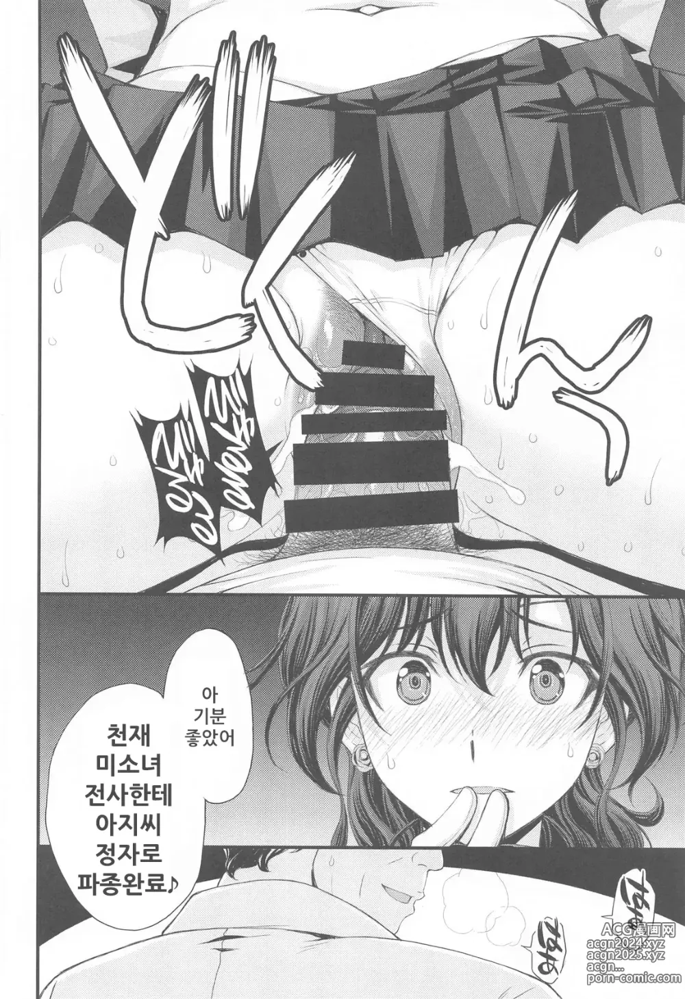 Page 9 of doujinshi 마코짱 패배 with 아미짱