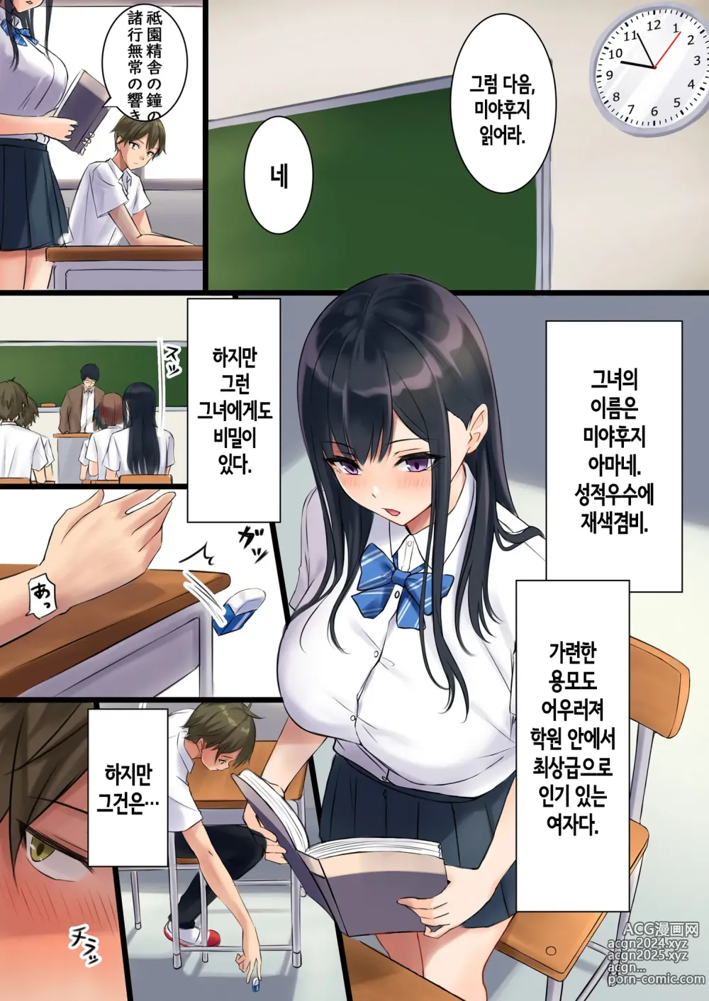 Page 4 of doujinshi Suki Araba Ecchi Shitai Classmate 1-genme Miyafuji Amane│틈만 나면 섹스하고 싶은 클래스메이트 1교시 미야후지 아마네