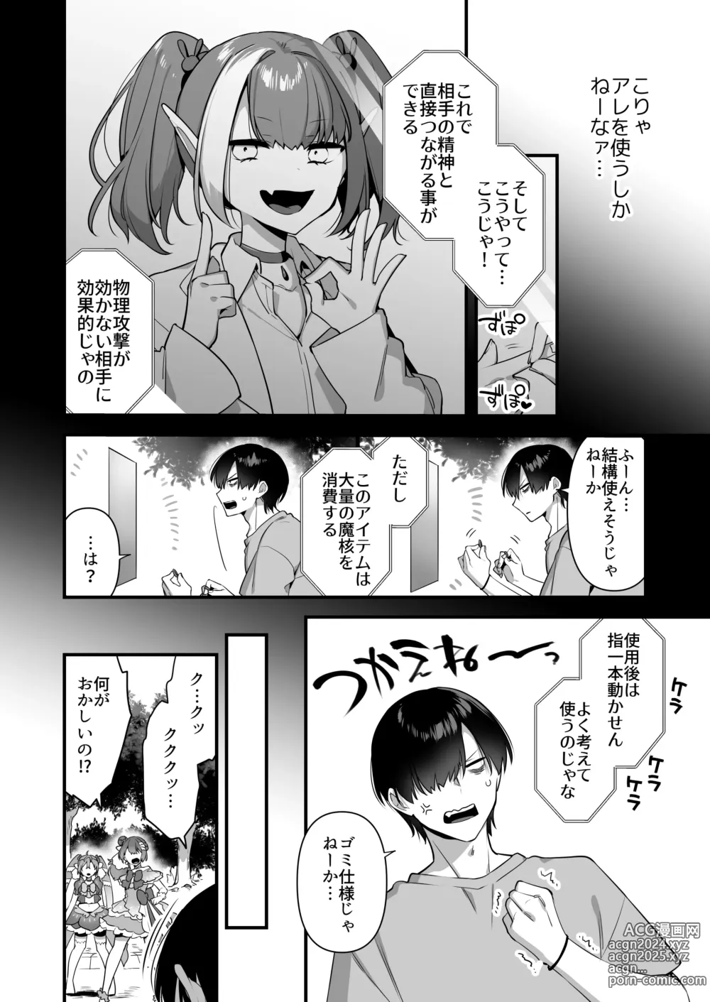 Page 24 of doujinshi Aku no Tesaki ni Natta node.  ~Mahou Shoujo o Ryoujoku Shimasu~ 2