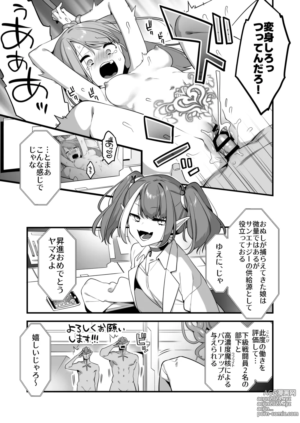 Page 5 of doujinshi Aku no Tesaki ni Natta node.  ~Mahou Shoujo o Ryoujoku Shimasu~ 2