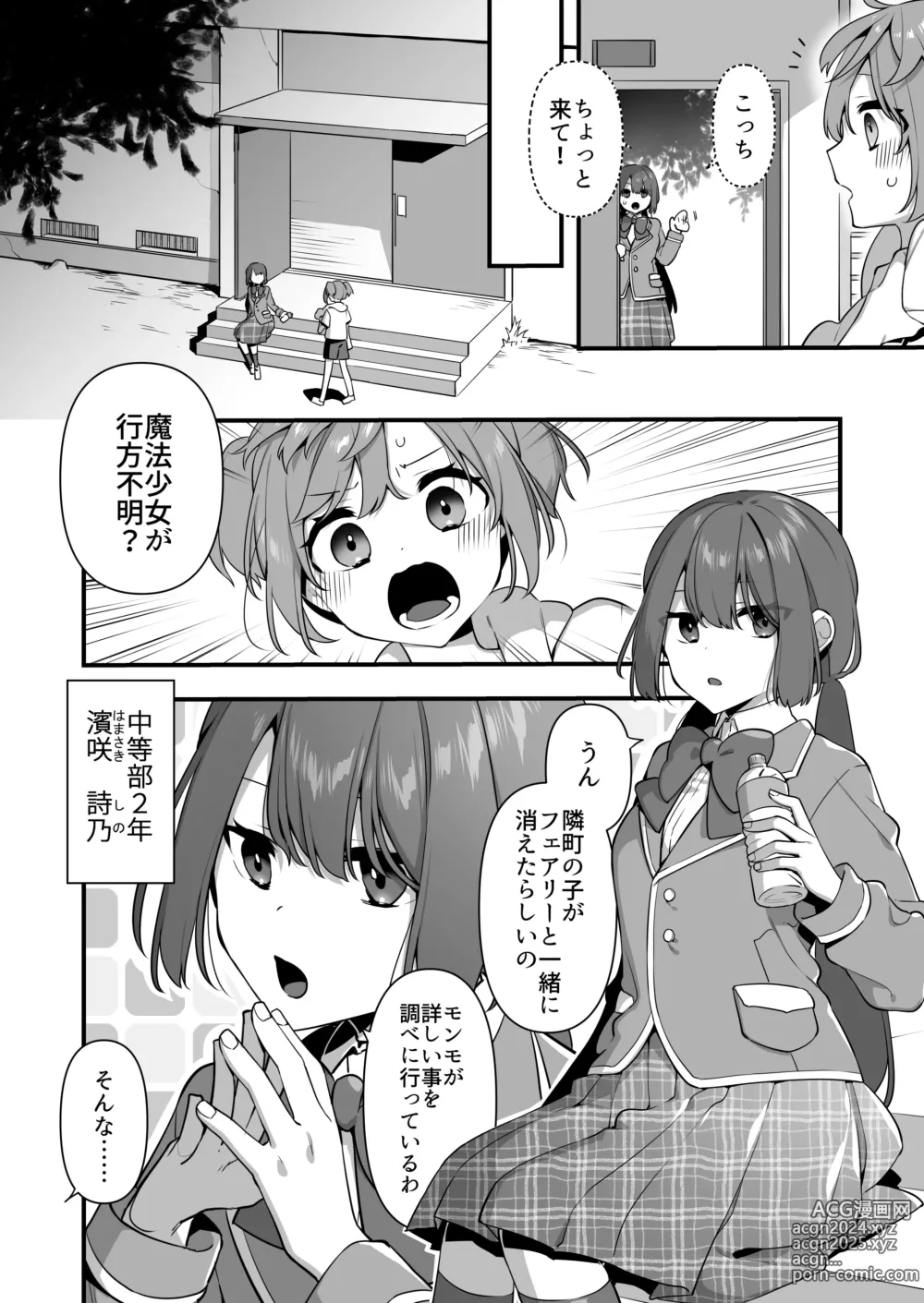 Page 8 of doujinshi Aku no Tesaki ni Natta node.  ~Mahou Shoujo o Ryoujoku Shimasu~ 2