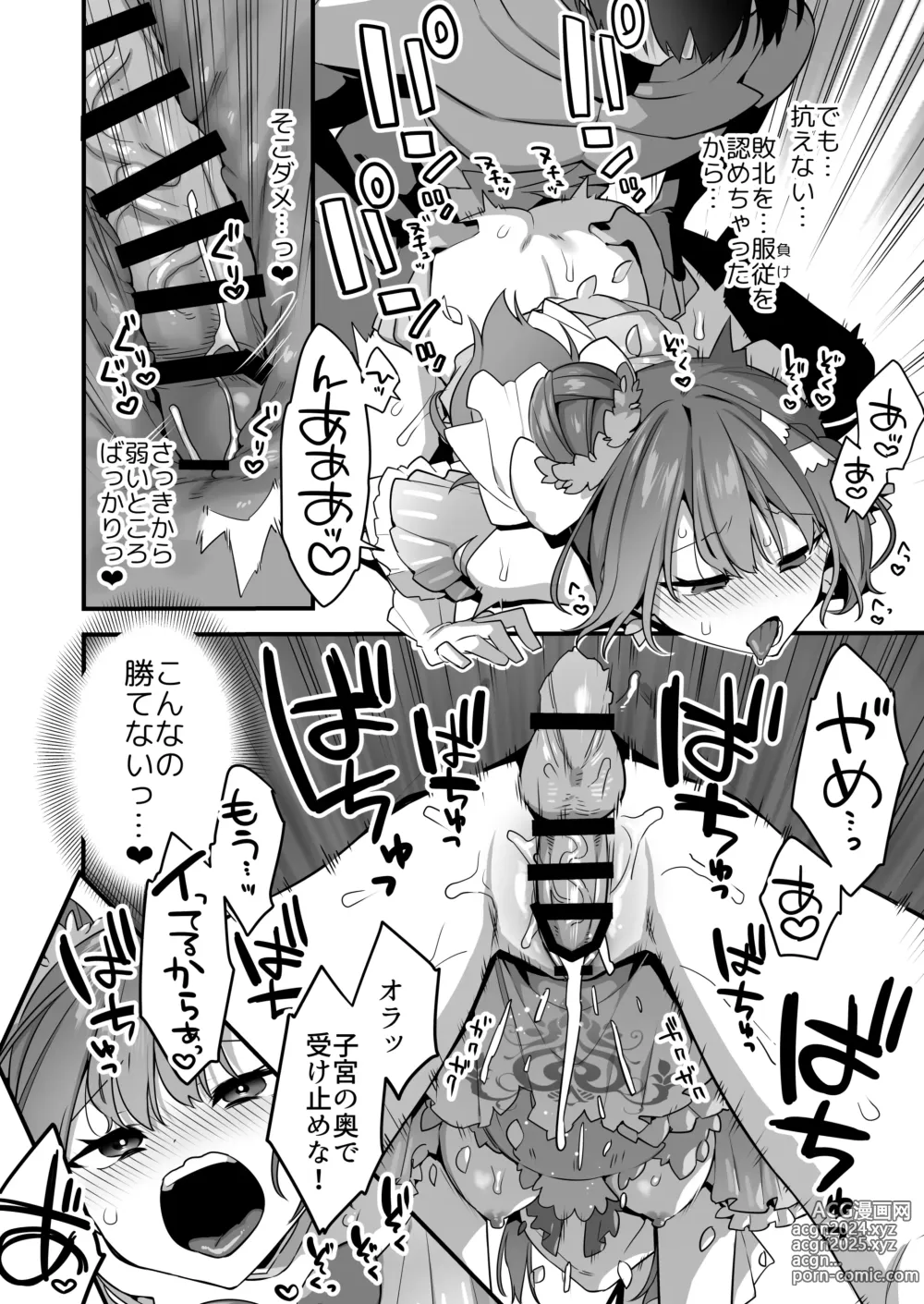 Page 74 of doujinshi Aku no Tesaki ni Natta node.  ~Mahou Shoujo o Ryoujoku Shimasu~ 2