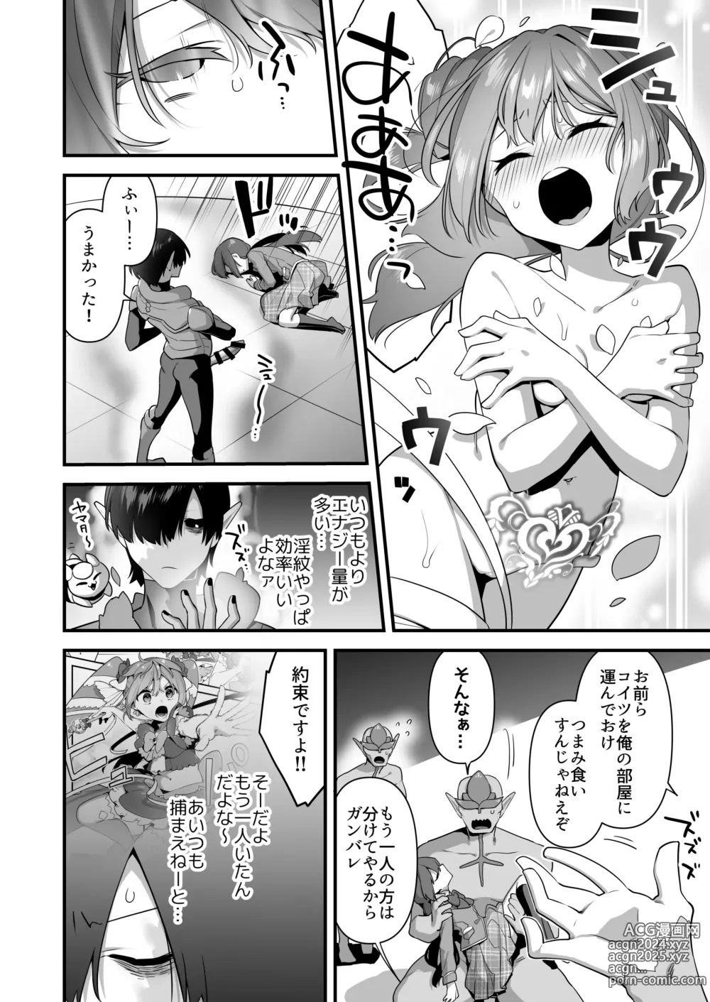 Page 78 of doujinshi Aku no Tesaki ni Natta node.  ~Mahou Shoujo o Ryoujoku Shimasu~ 2