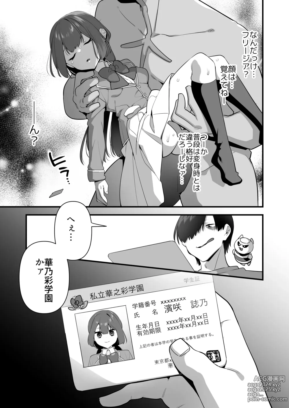 Page 79 of doujinshi Aku no Tesaki ni Natta node.  ~Mahou Shoujo o Ryoujoku Shimasu~ 2