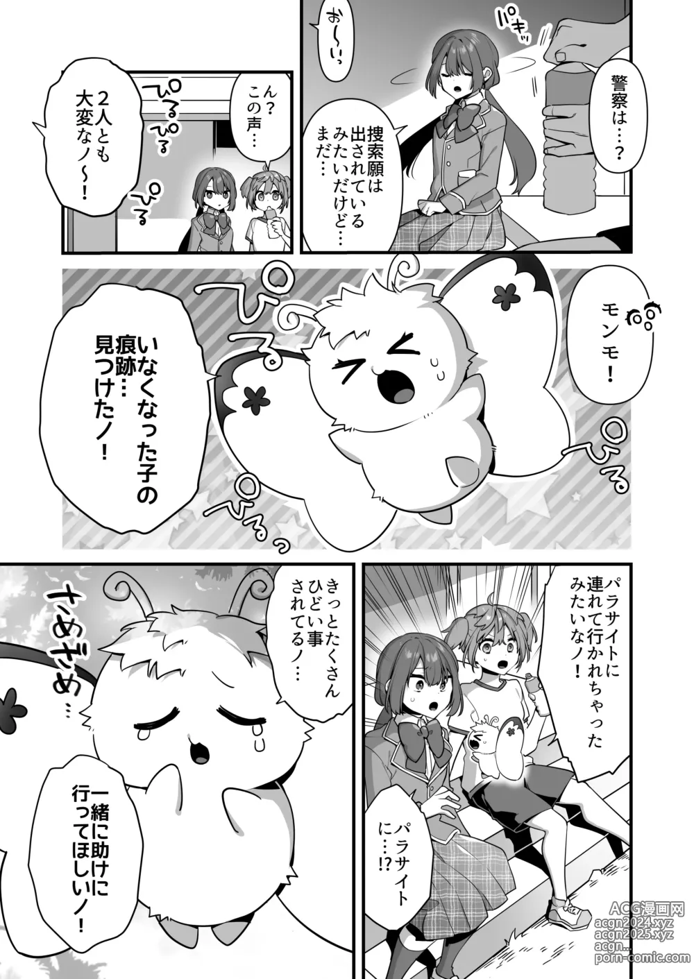 Page 9 of doujinshi Aku no Tesaki ni Natta node.  ~Mahou Shoujo o Ryoujoku Shimasu~ 2