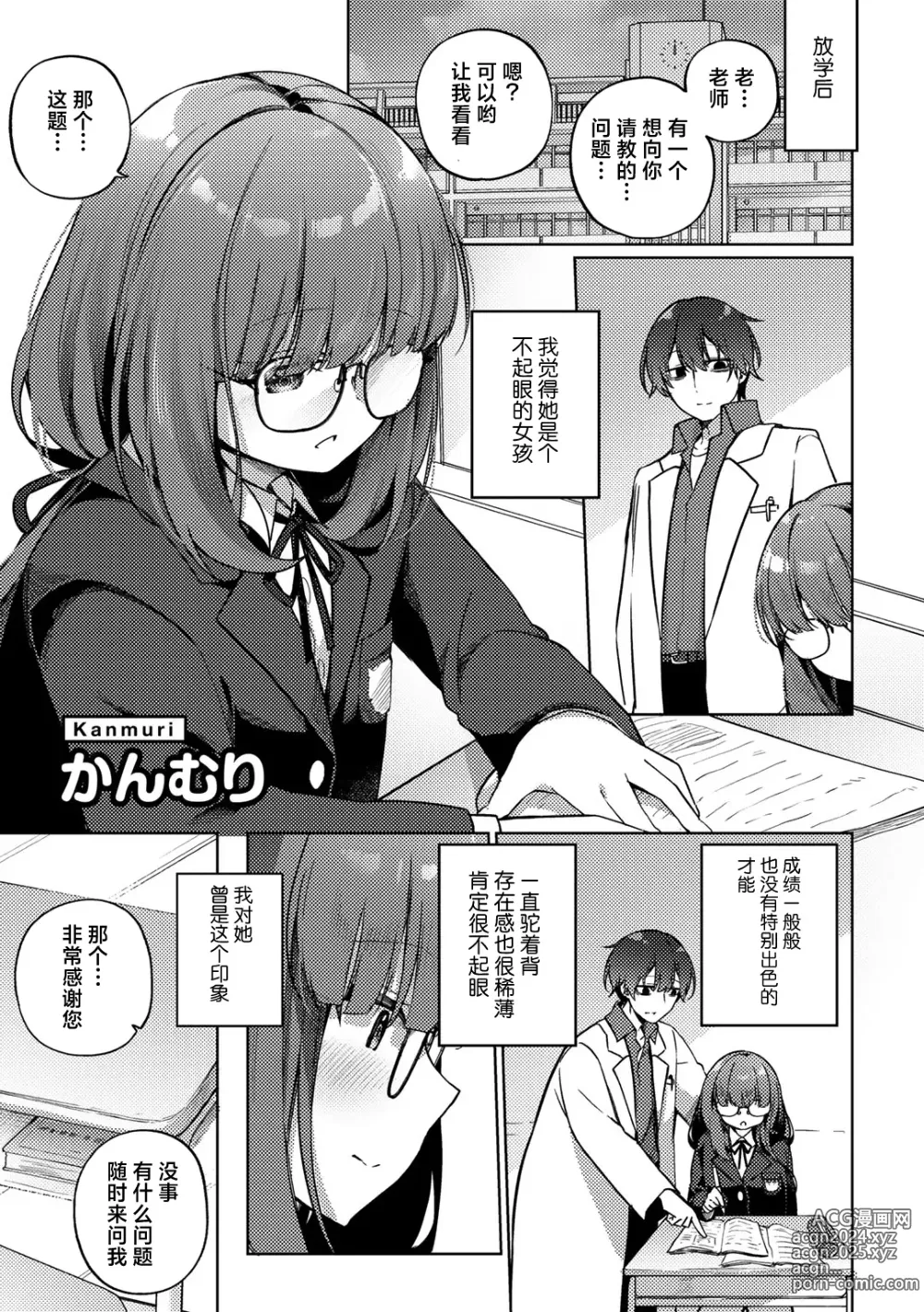 Page 1 of manga Oshikake Jimiko no Seijijou