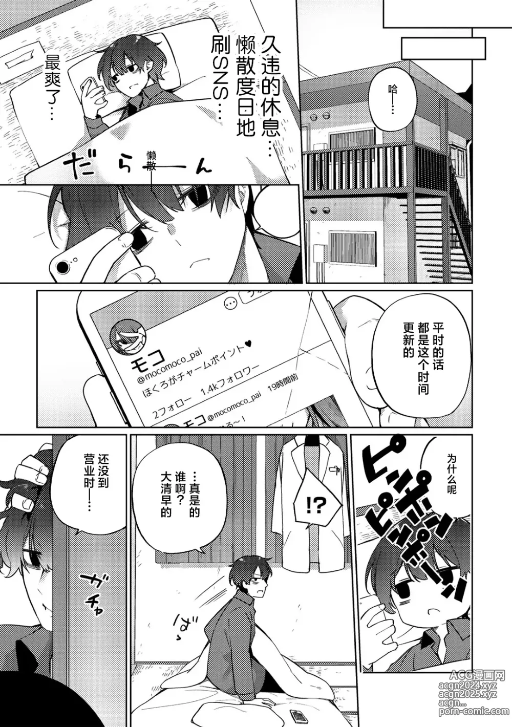 Page 3 of manga Oshikake Jimiko no Seijijou