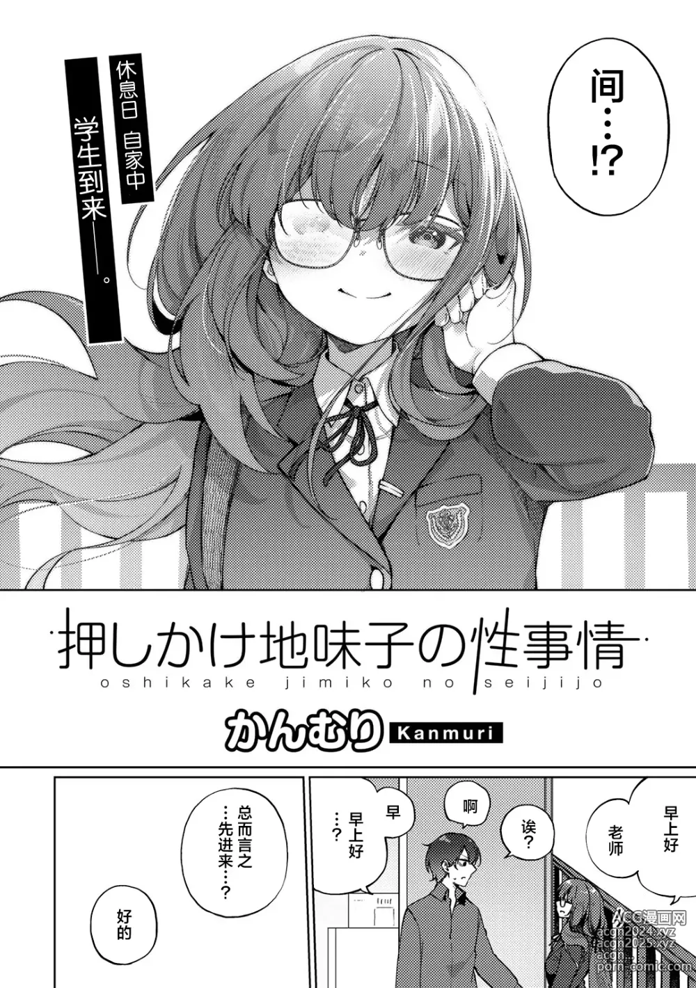 Page 4 of manga Oshikake Jimiko no Seijijou