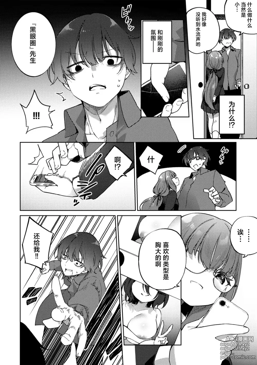 Page 8 of manga Oshikake Jimiko no Seijijou