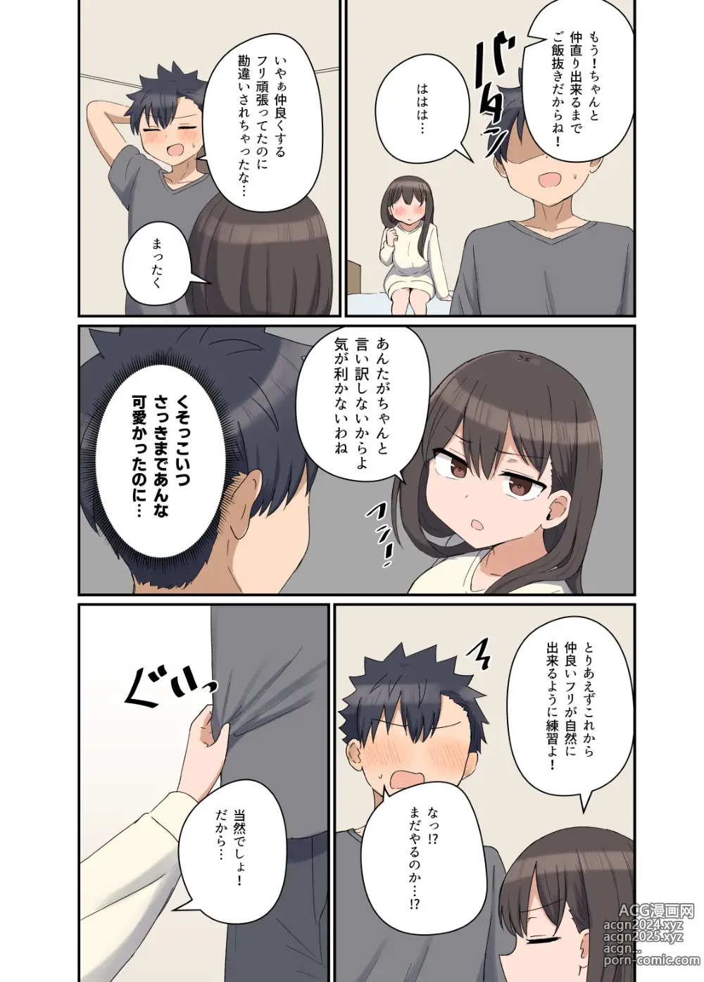 Page 13 of doujinshi Suki na Anoko to Kazoku ni Nacchatta Hanashi