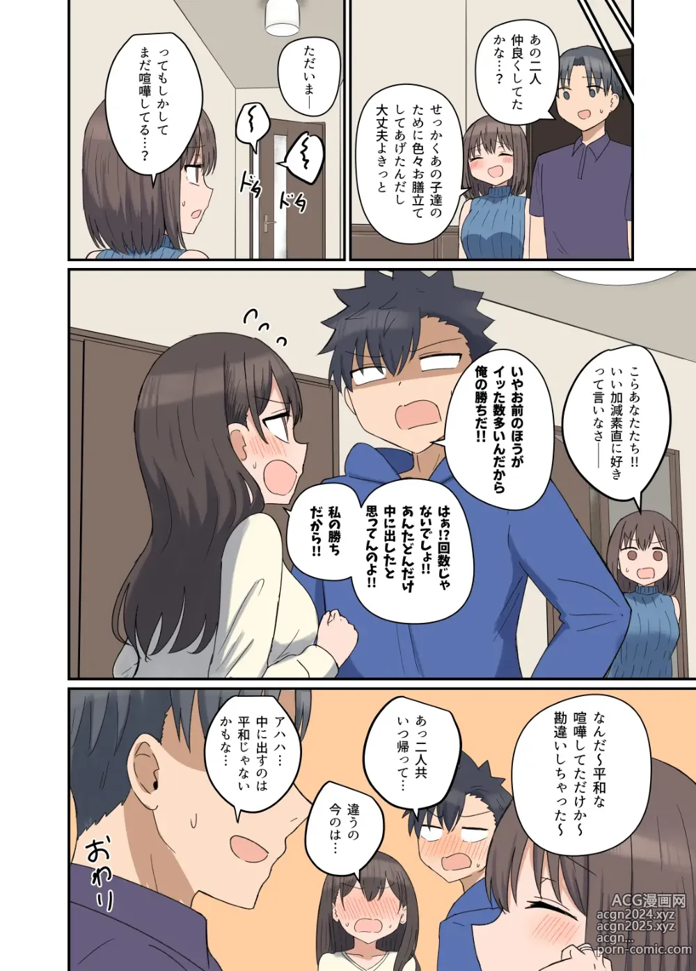 Page 28 of doujinshi Suki na Anoko to Kazoku ni Nacchatta Hanashi