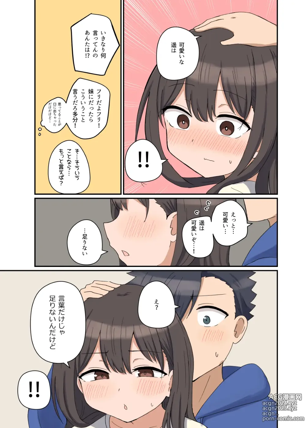 Page 7 of doujinshi Suki na Anoko to Kazoku ni Nacchatta Hanashi