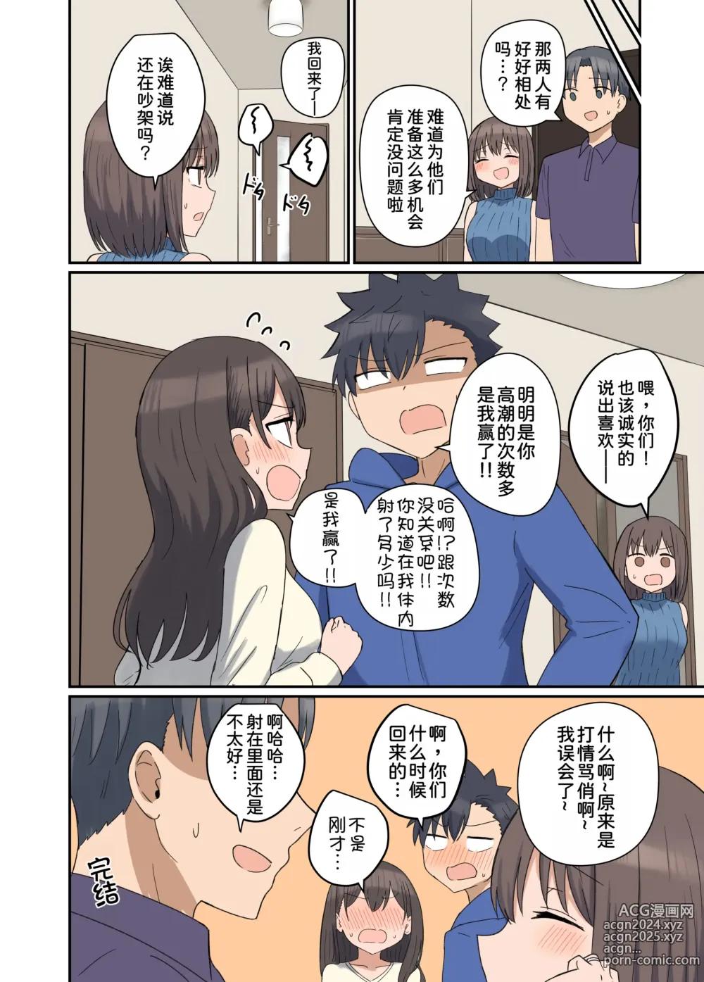 Page 29 of doujinshi Suki na Anoko to Kazoku ni Nacchatta Hanashi