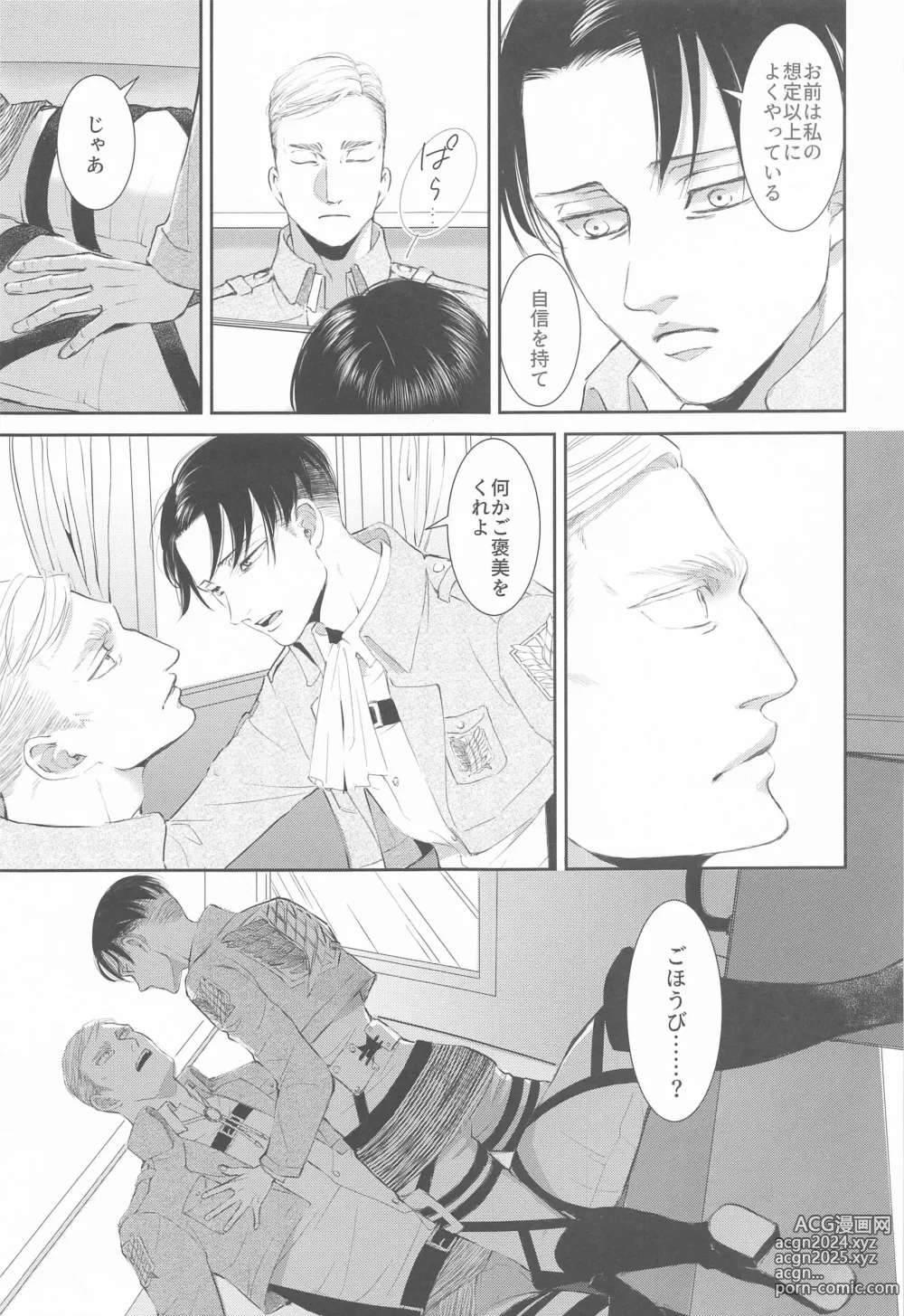 Page 6 of doujinshi Kabe no Naka, Anata no Tonari, Hibi no Hate