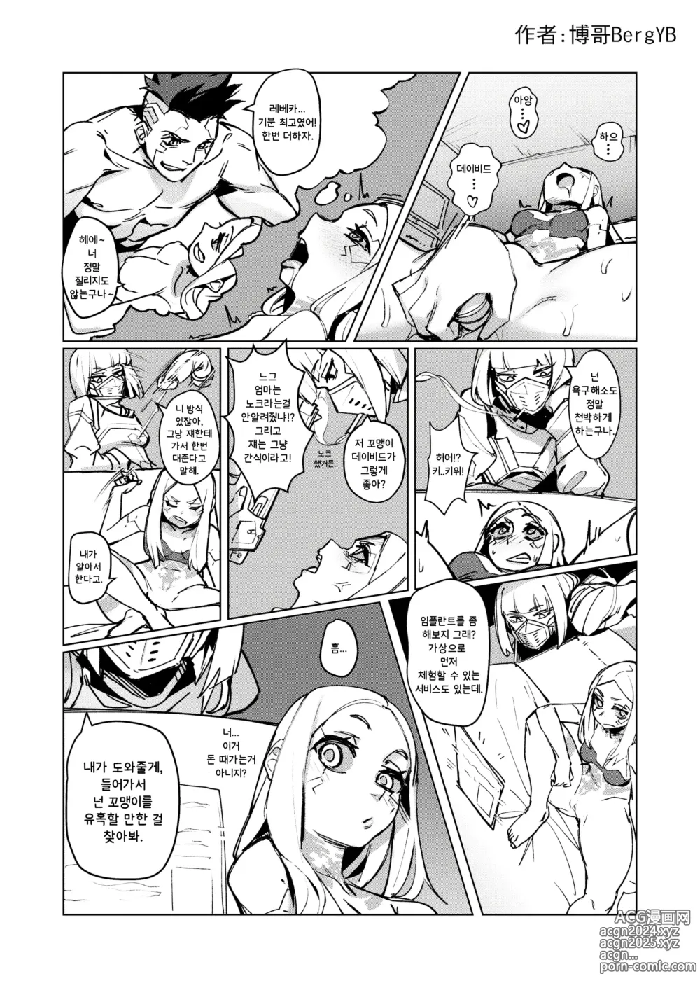 Page 2 of doujinshi CyberDICK ERORUNNERS