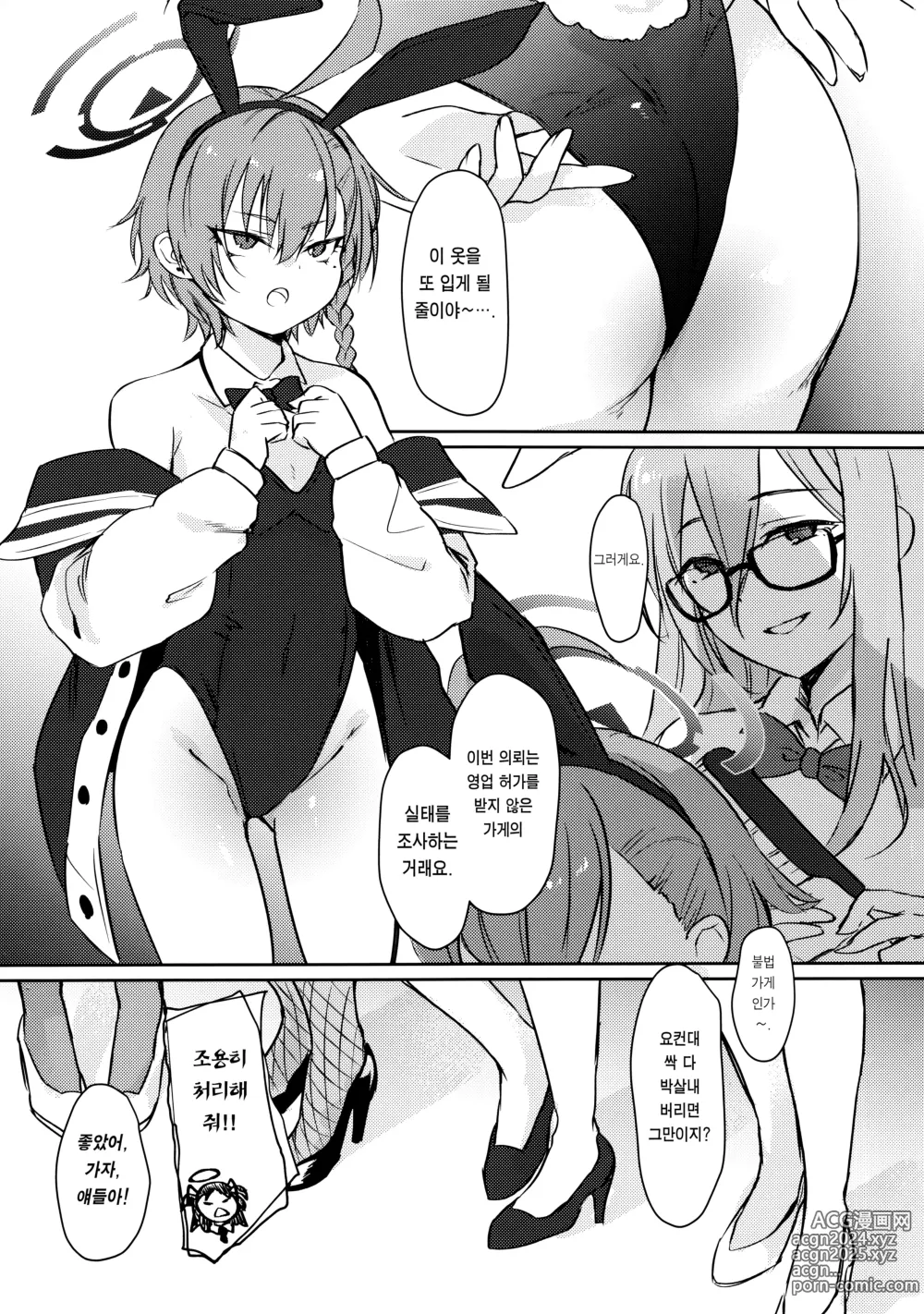 Page 2 of doujinshi 작전 속행!