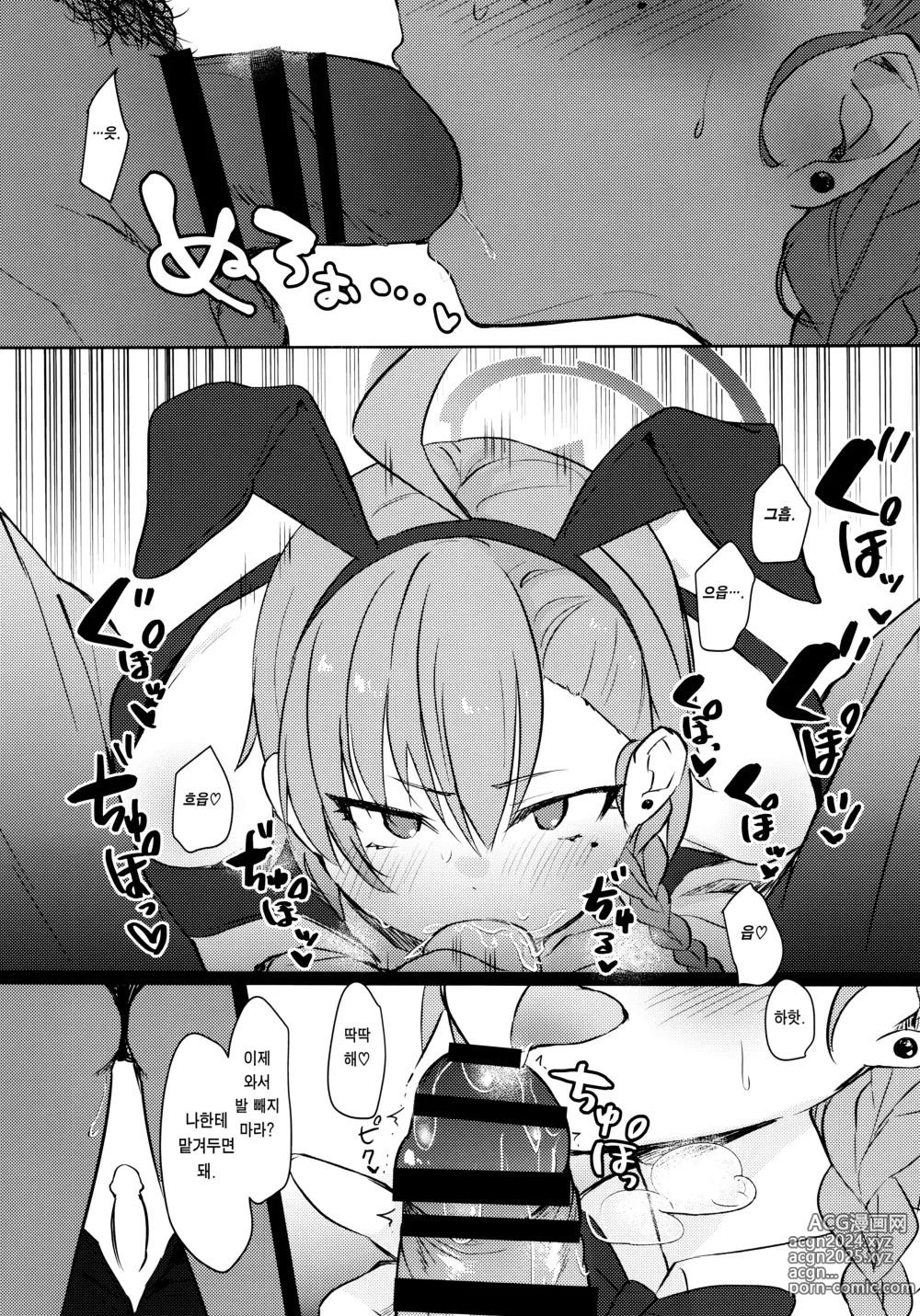 Page 12 of doujinshi 작전 속행!