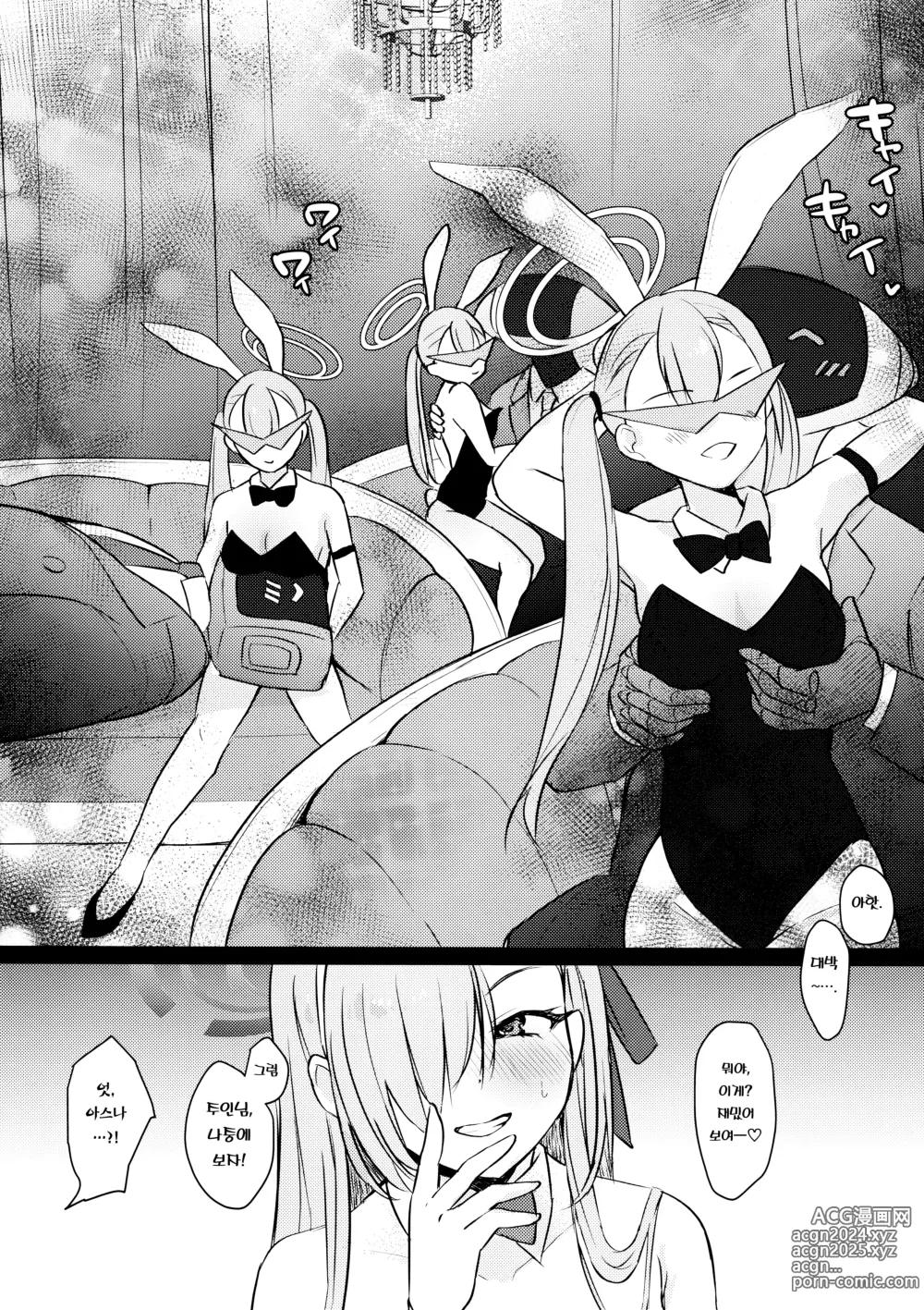 Page 3 of doujinshi 작전 속행!