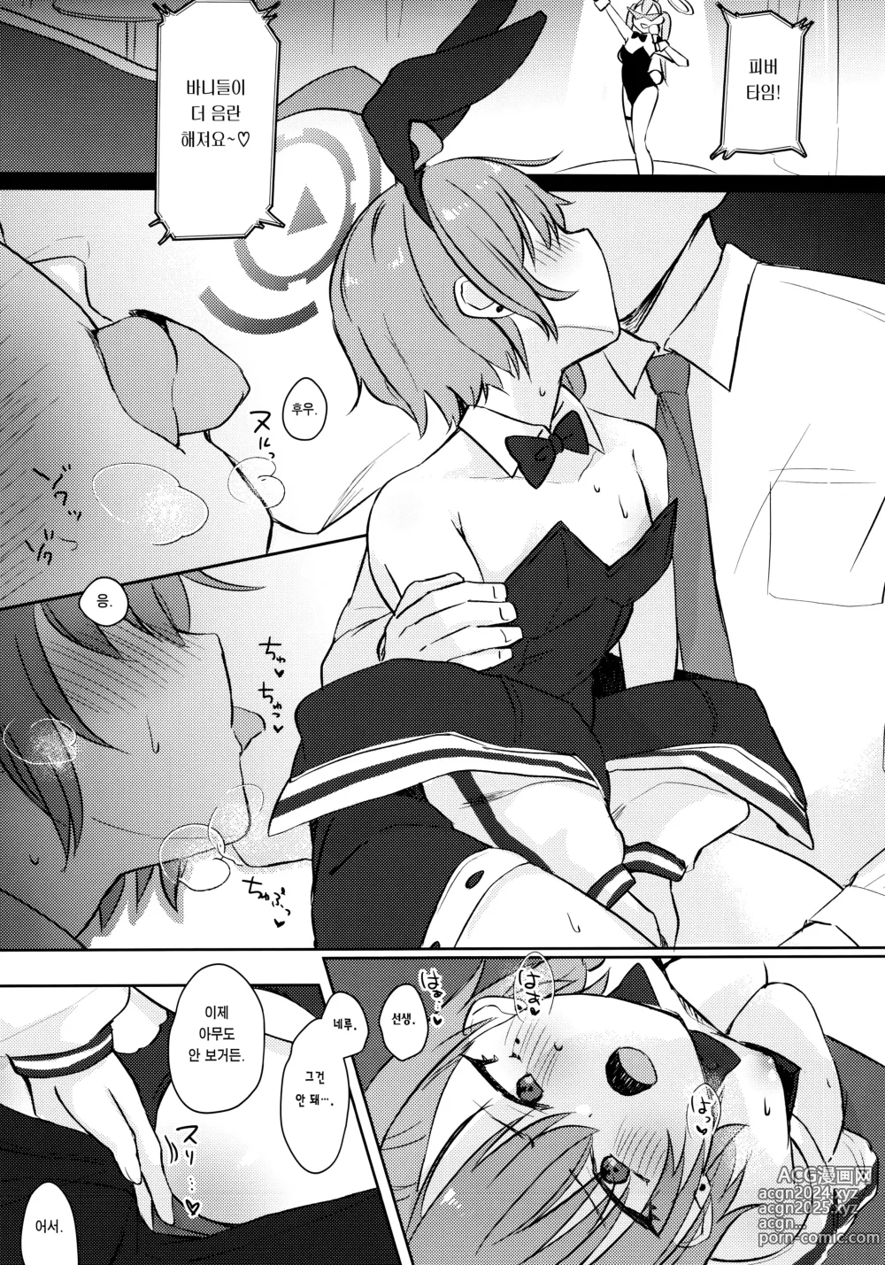 Page 10 of doujinshi 작전 속행!