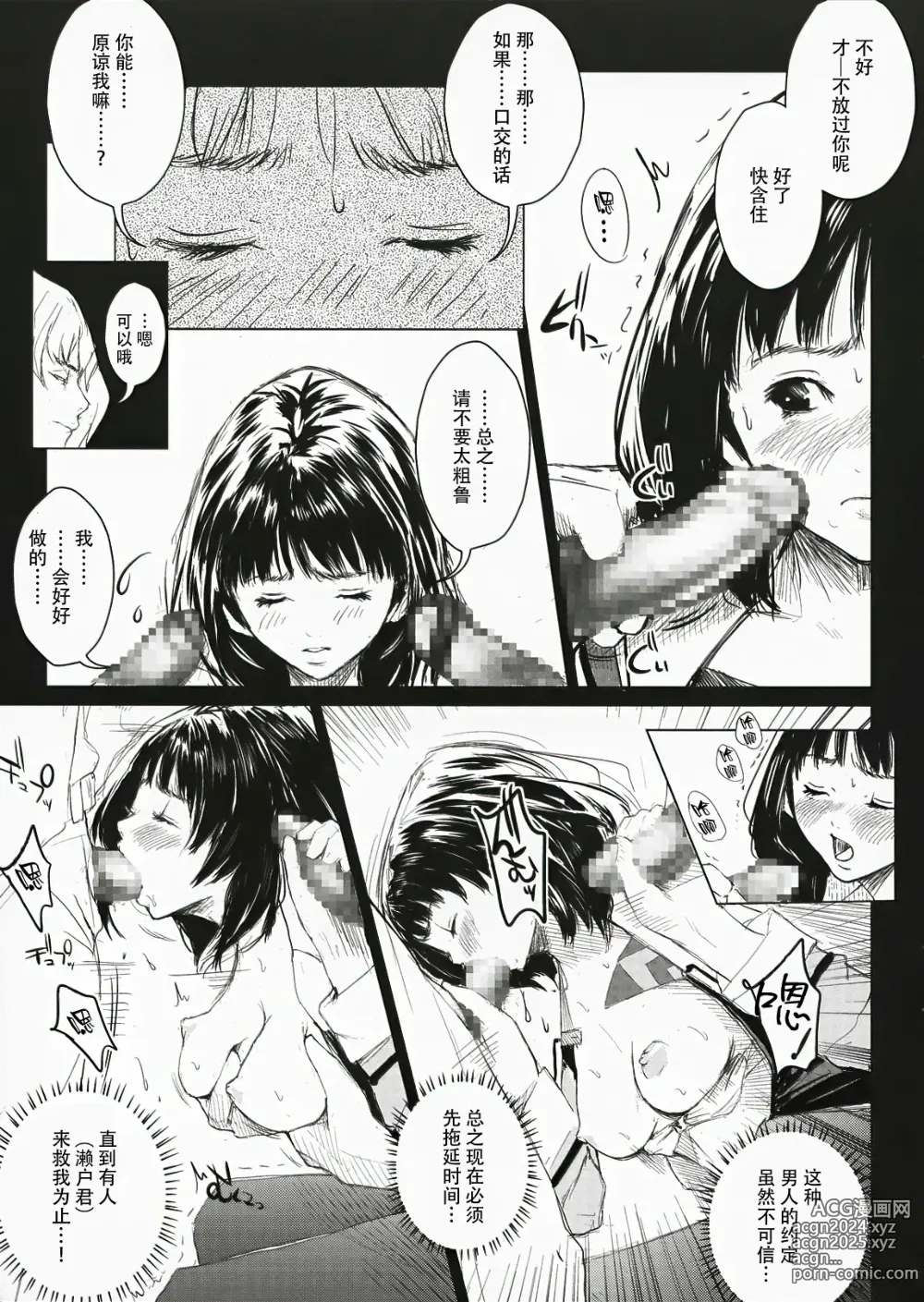 Page 9 of doujinshi Ts1