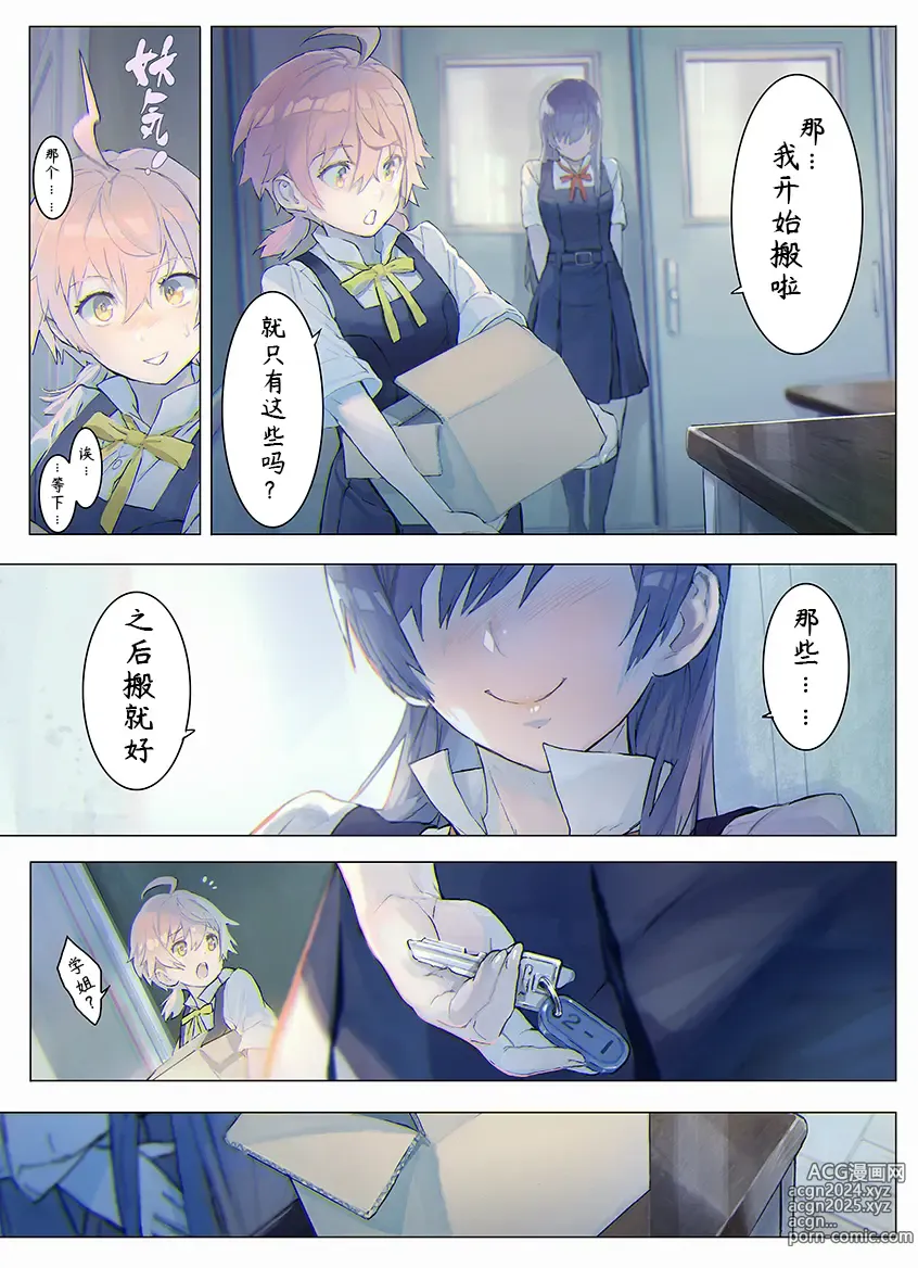 Page 2 of doujinshi Izen Tosite, Nettai Teikiatu