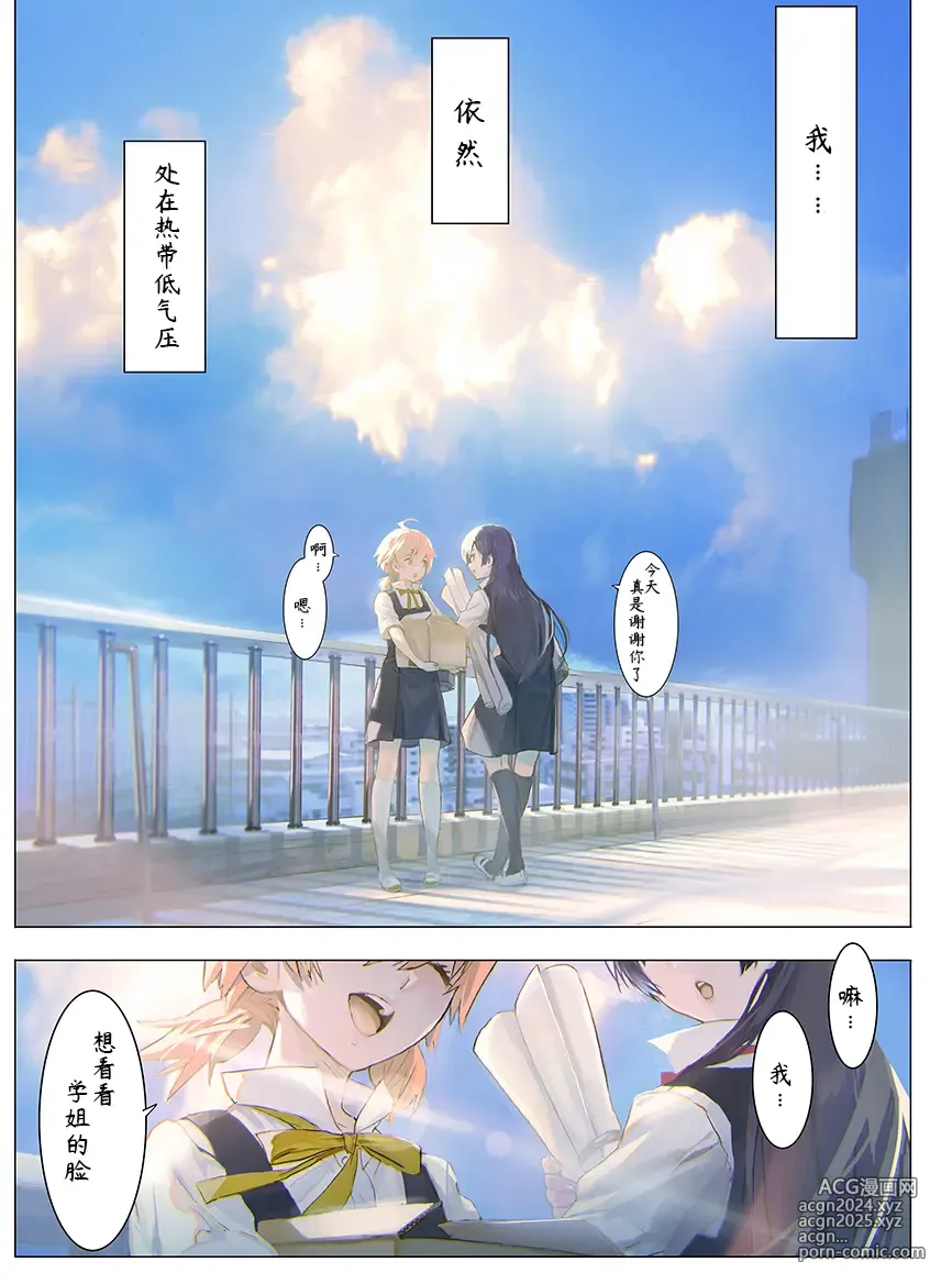 Page 15 of doujinshi Izen Tosite, Nettai Teikiatu