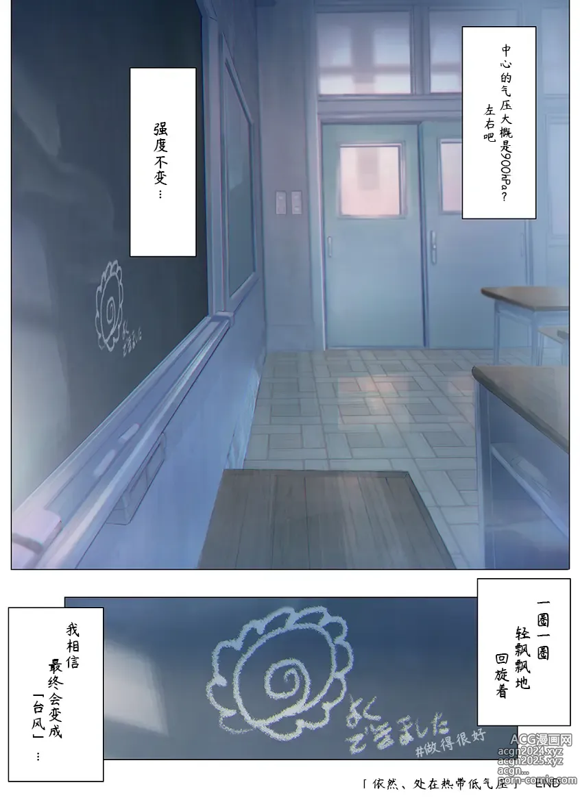 Page 16 of doujinshi Izen Tosite, Nettai Teikiatu