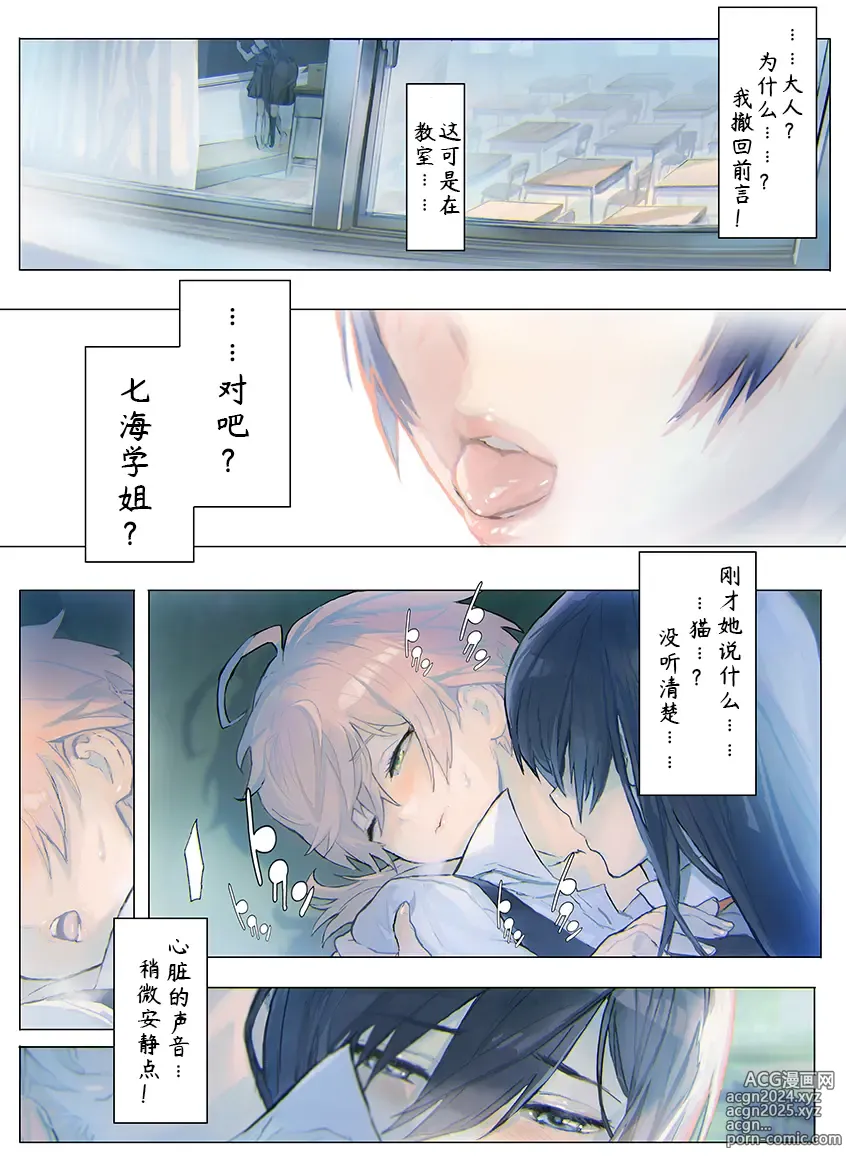 Page 6 of doujinshi Izen Tosite, Nettai Teikiatu