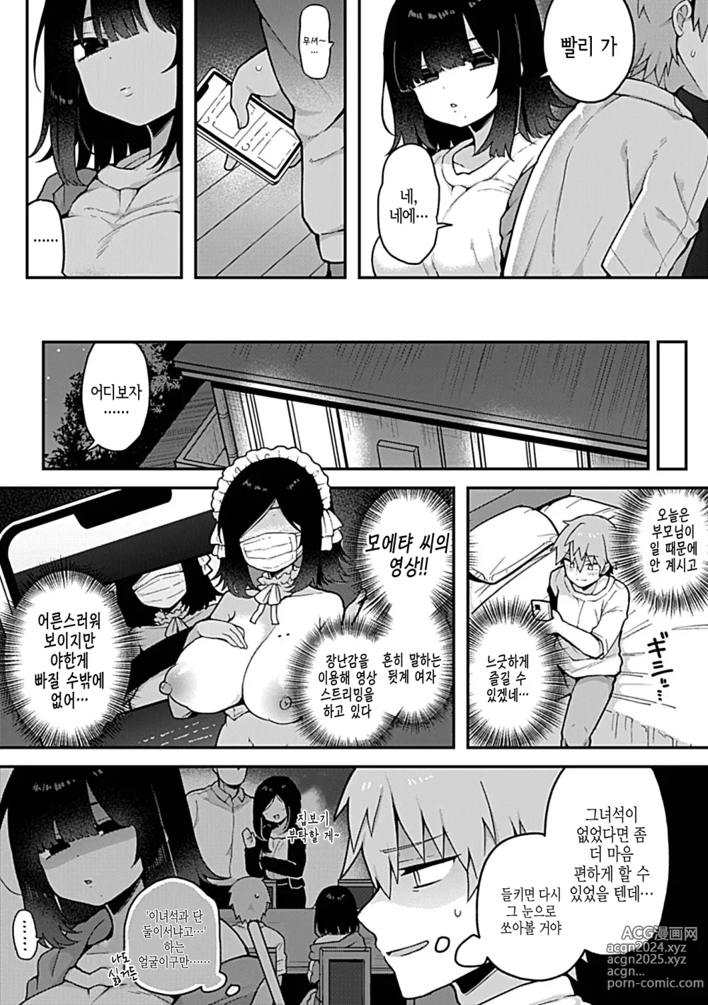 Page 3 of manga 의붓누나는 뒷계여자