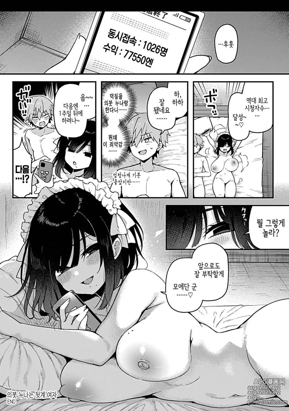 Page 21 of manga 의붓누나는 뒷계여자