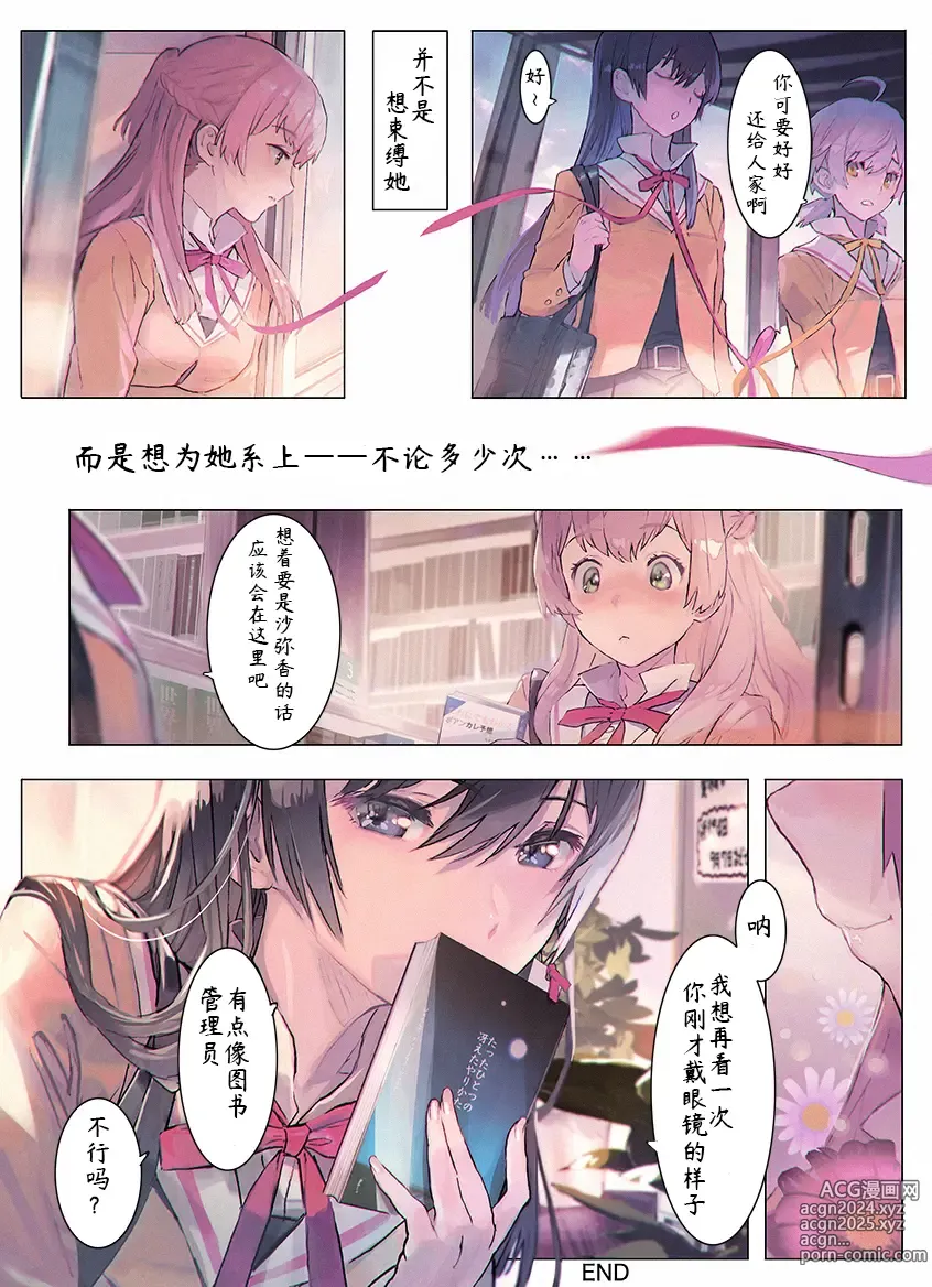 Page 10 of doujinshi YagaKimi Tribute 2~5