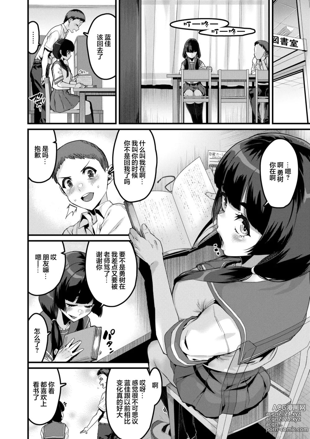 Page 3 of manga Hajimaru!Tanoshii Natsuyasumi