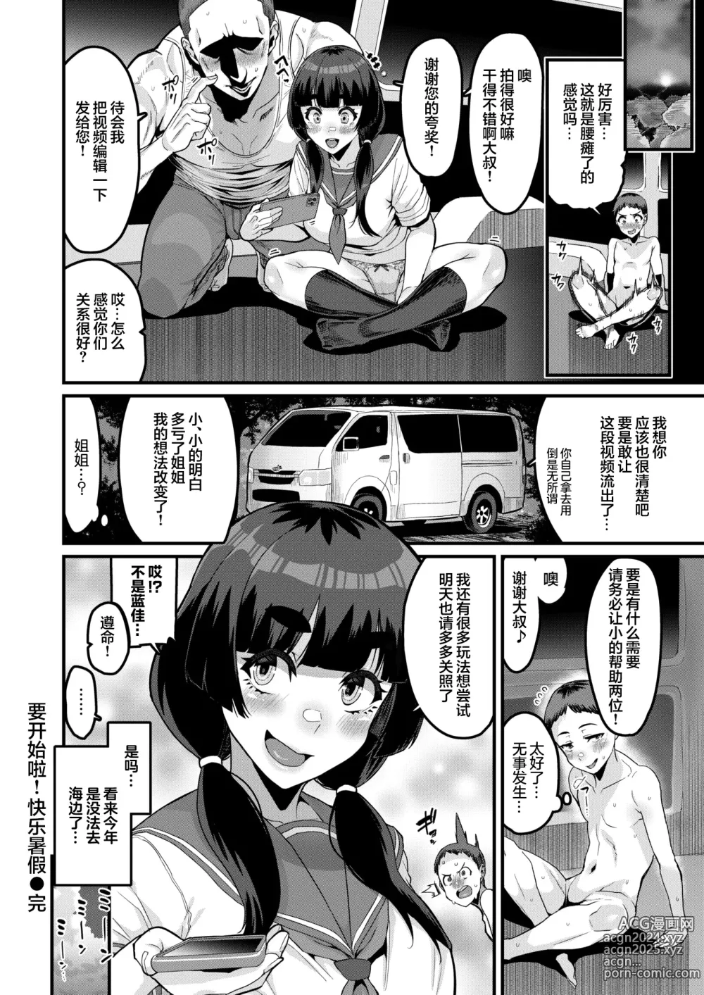 Page 21 of manga Hajimaru!Tanoshii Natsuyasumi