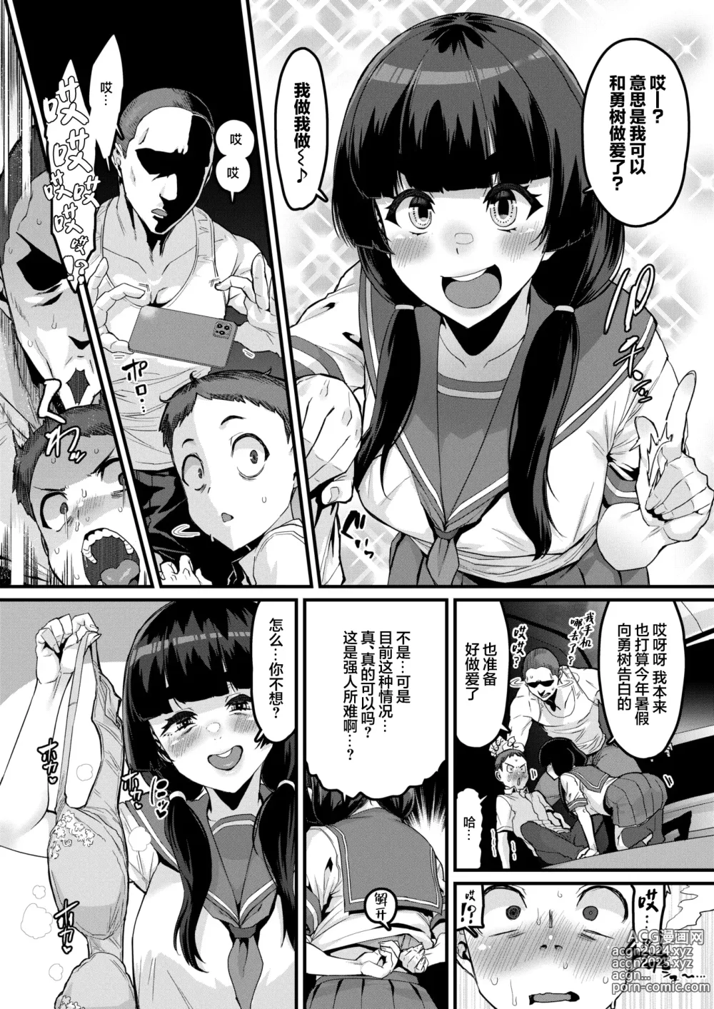 Page 9 of manga Hajimaru!Tanoshii Natsuyasumi