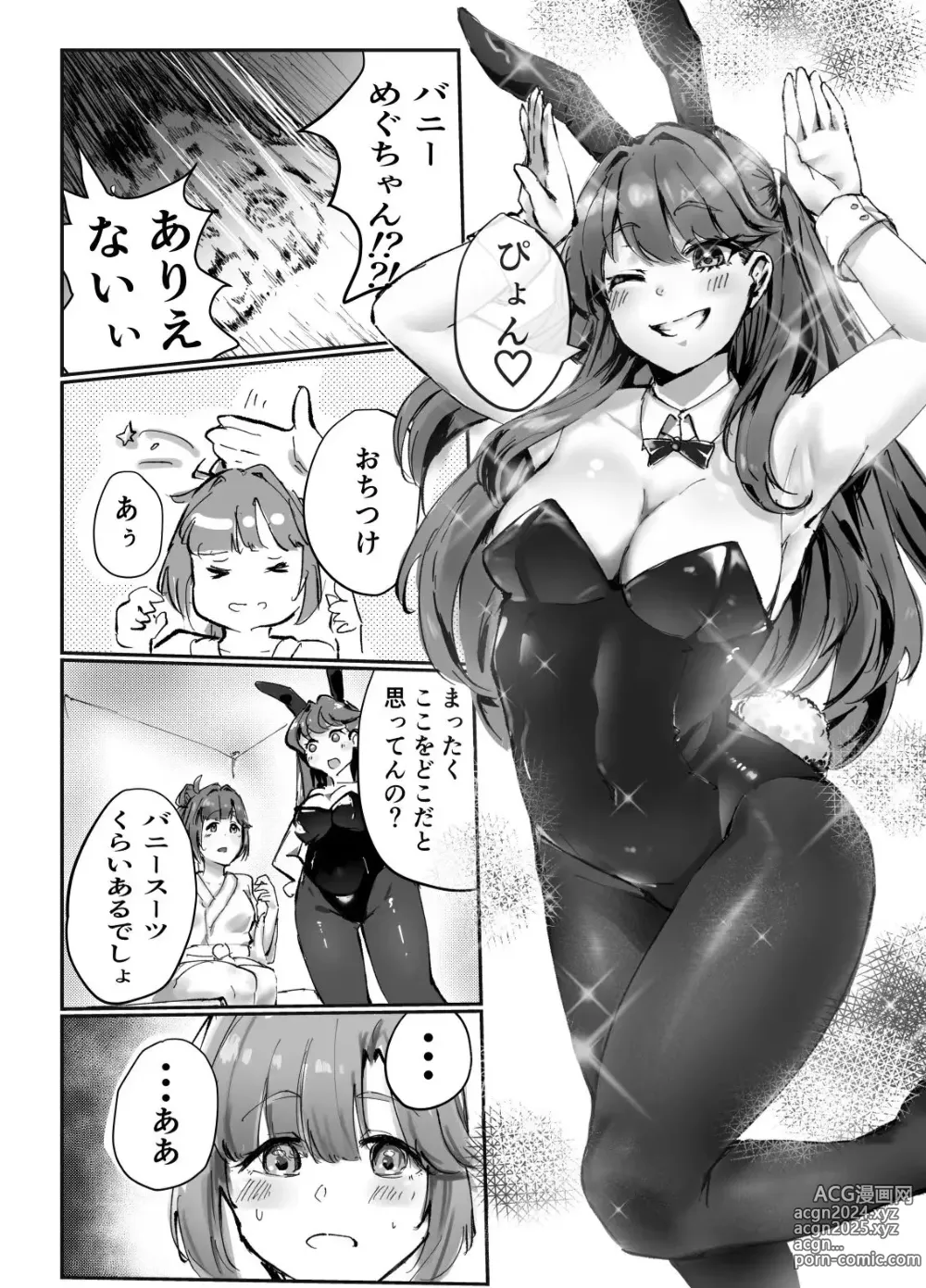 Page 14 of doujinshi Fulfill Dream 104-ki Mira-Cra Park! Himitsu no Joshikai