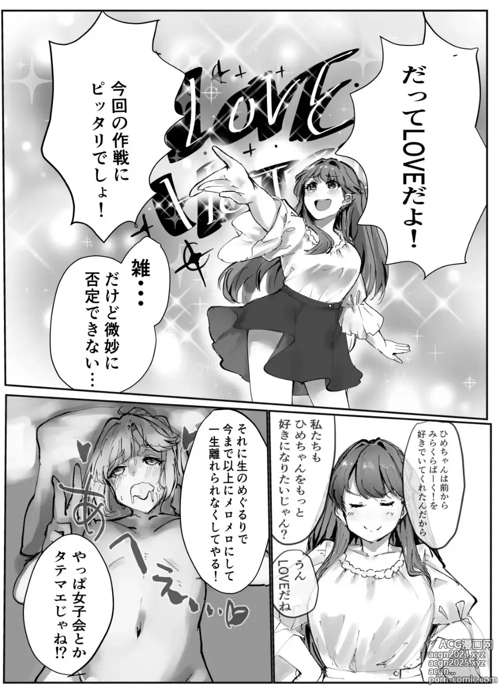 Page 7 of doujinshi Fulfill Dream 104-ki Mira-Cra Park! Himitsu no Joshikai