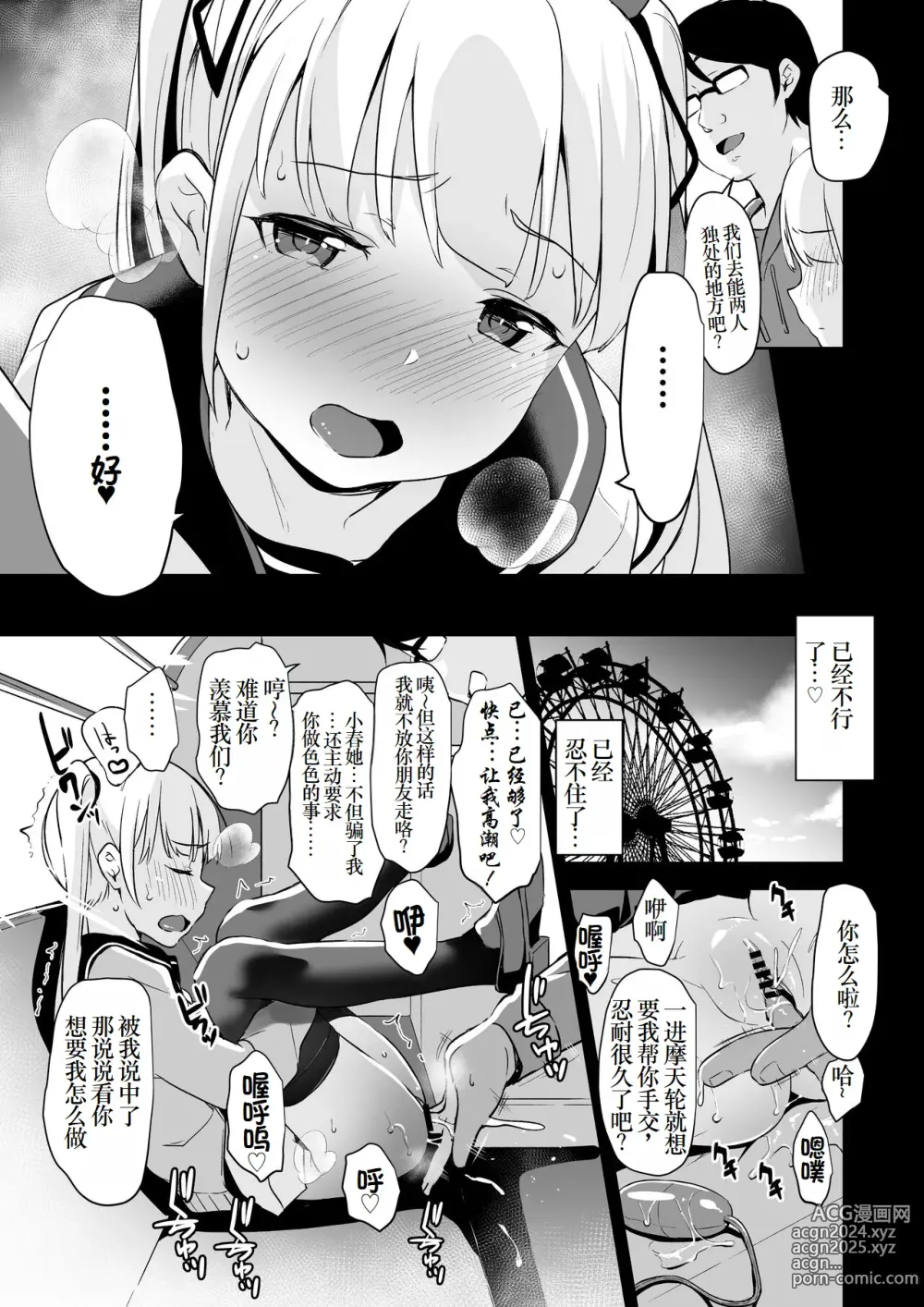 Page 14 of doujinshi Rachirare Shoujo wa, Manga no Naka de __. Chinatsu Hen