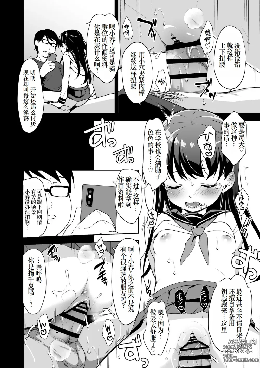 Page 3 of doujinshi Rachirare Shoujo wa, Manga no Naka de __. Chinatsu Hen