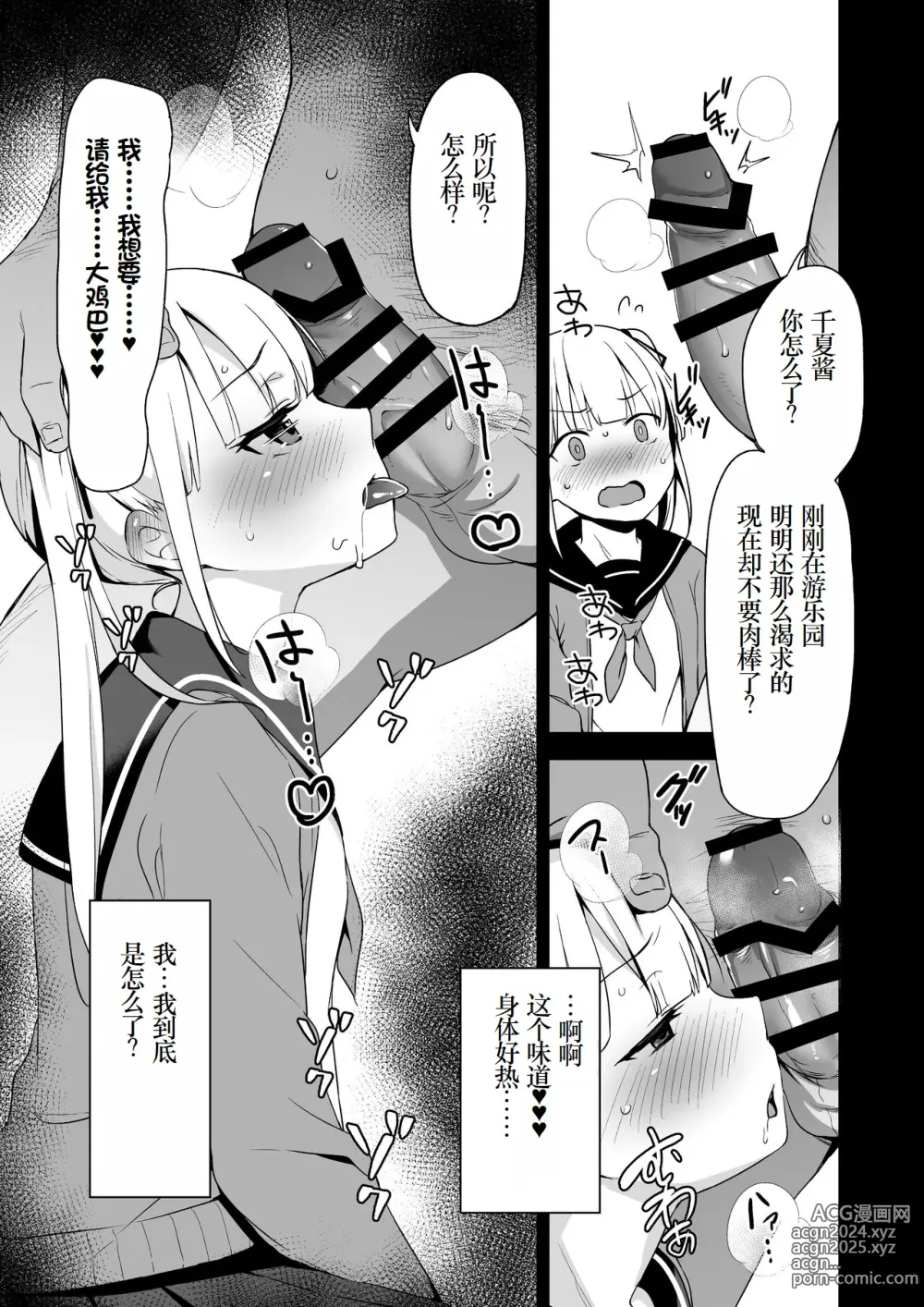 Page 25 of doujinshi Rachirare Shoujo wa, Manga no Naka de __. Chinatsu Hen