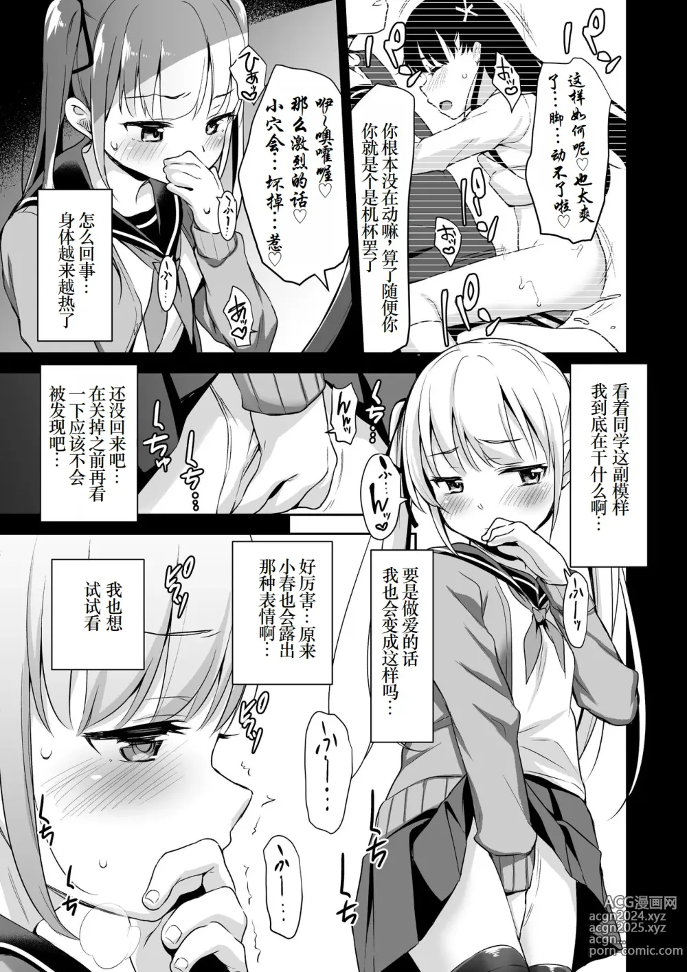 Page 8 of doujinshi Rachirare Shoujo wa, Manga no Naka de __. Chinatsu Hen