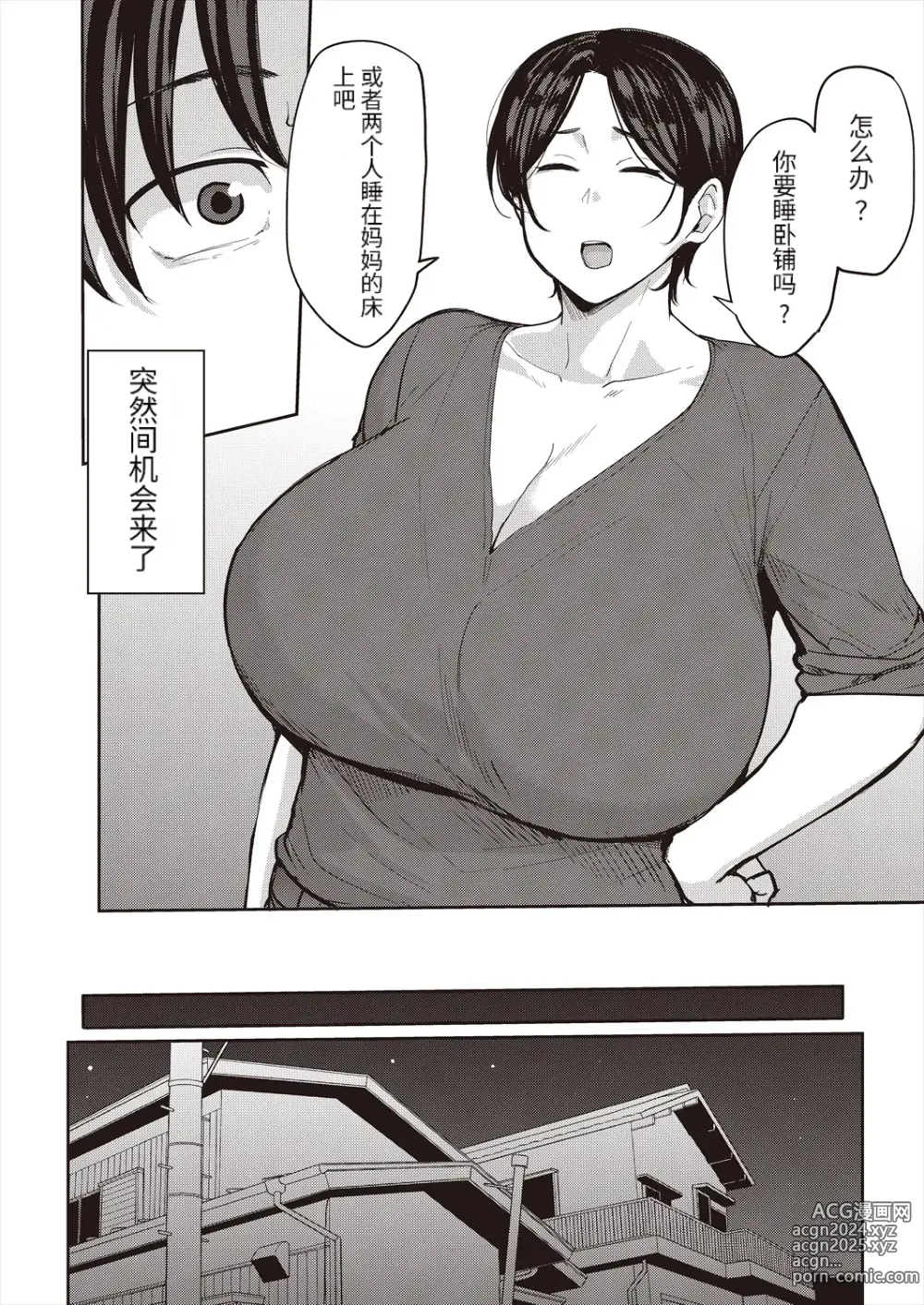 Page 4 of manga Oyako Ai