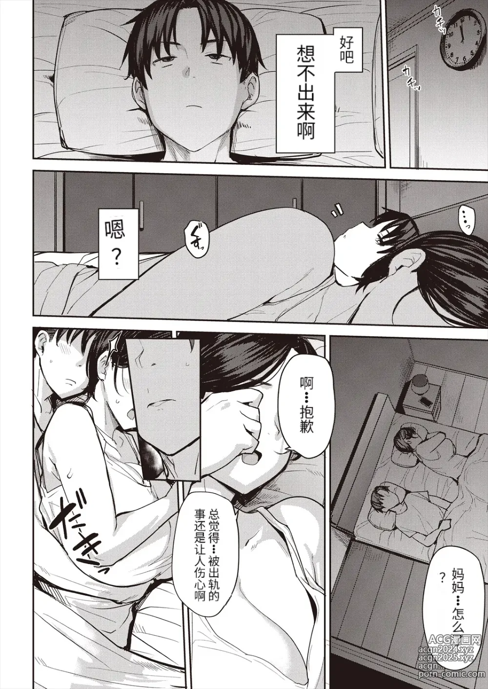 Page 6 of manga Oyako Ai