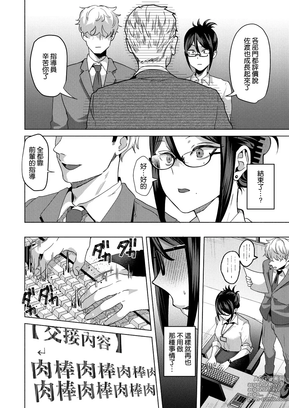 Page 24 of doujinshi Buka ni #UraAcc o Shiraretara