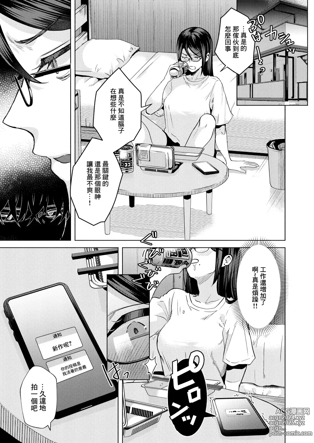 Page 4 of doujinshi 被下屬知道#小號的下場