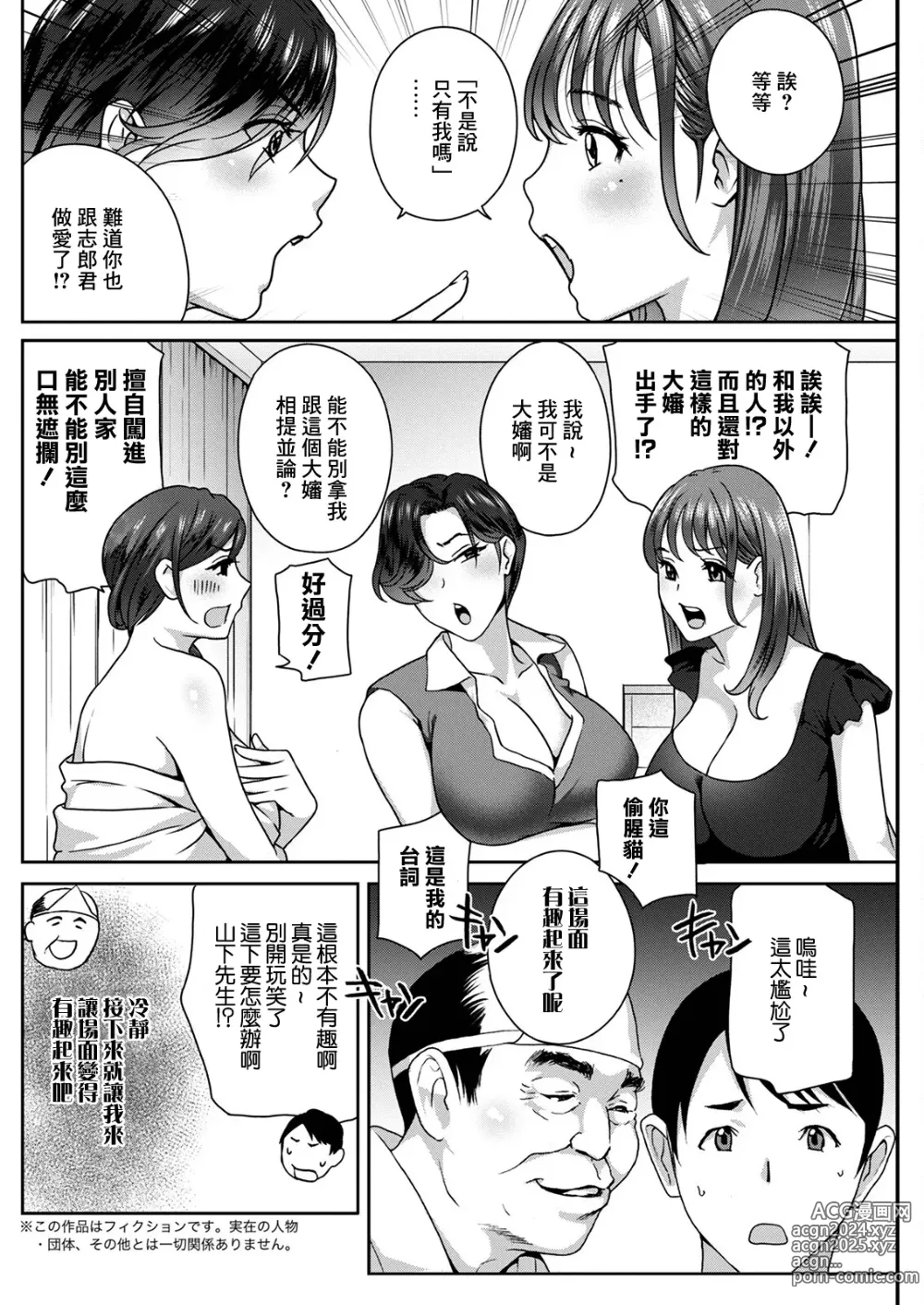 Page 2 of manga Hyoui! Nupunupu Ana Ijime Ch. 4