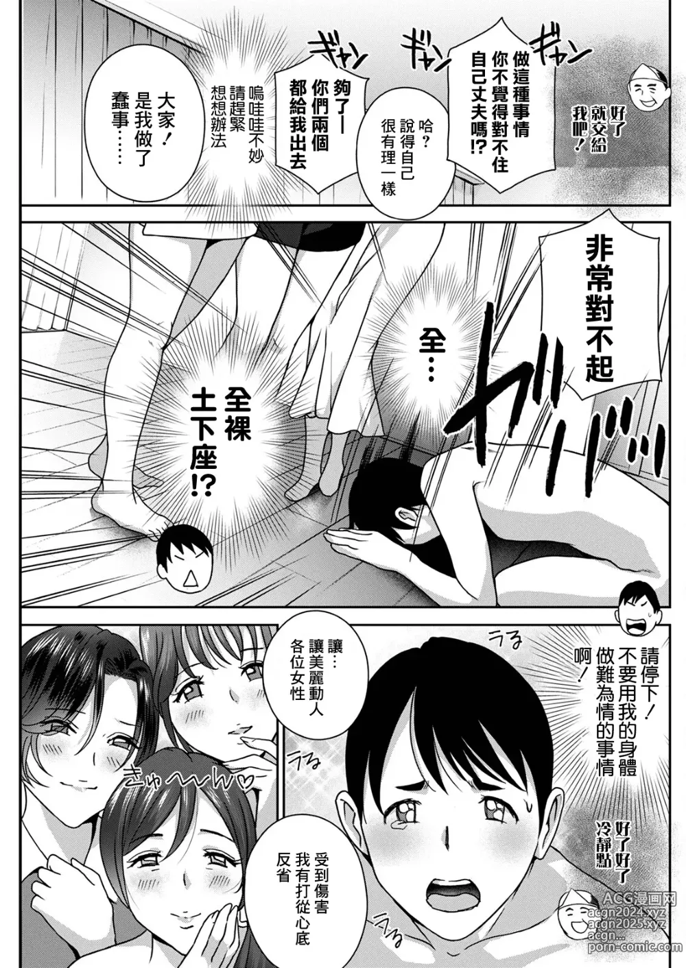 Page 3 of manga Hyoui! Nupunupu Ana Ijime Ch. 4